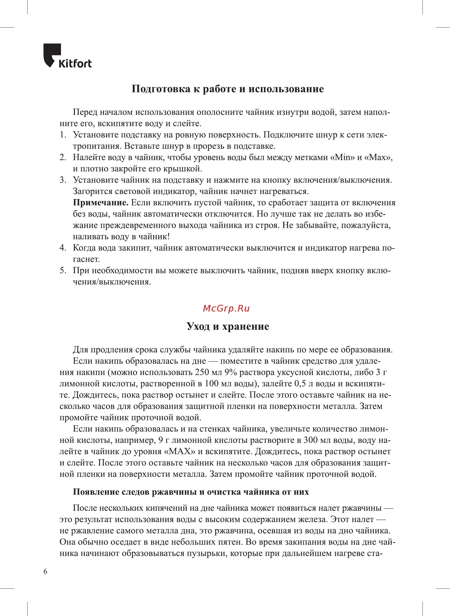 Kitfort КТ-698-1 [6/12] Kitfort