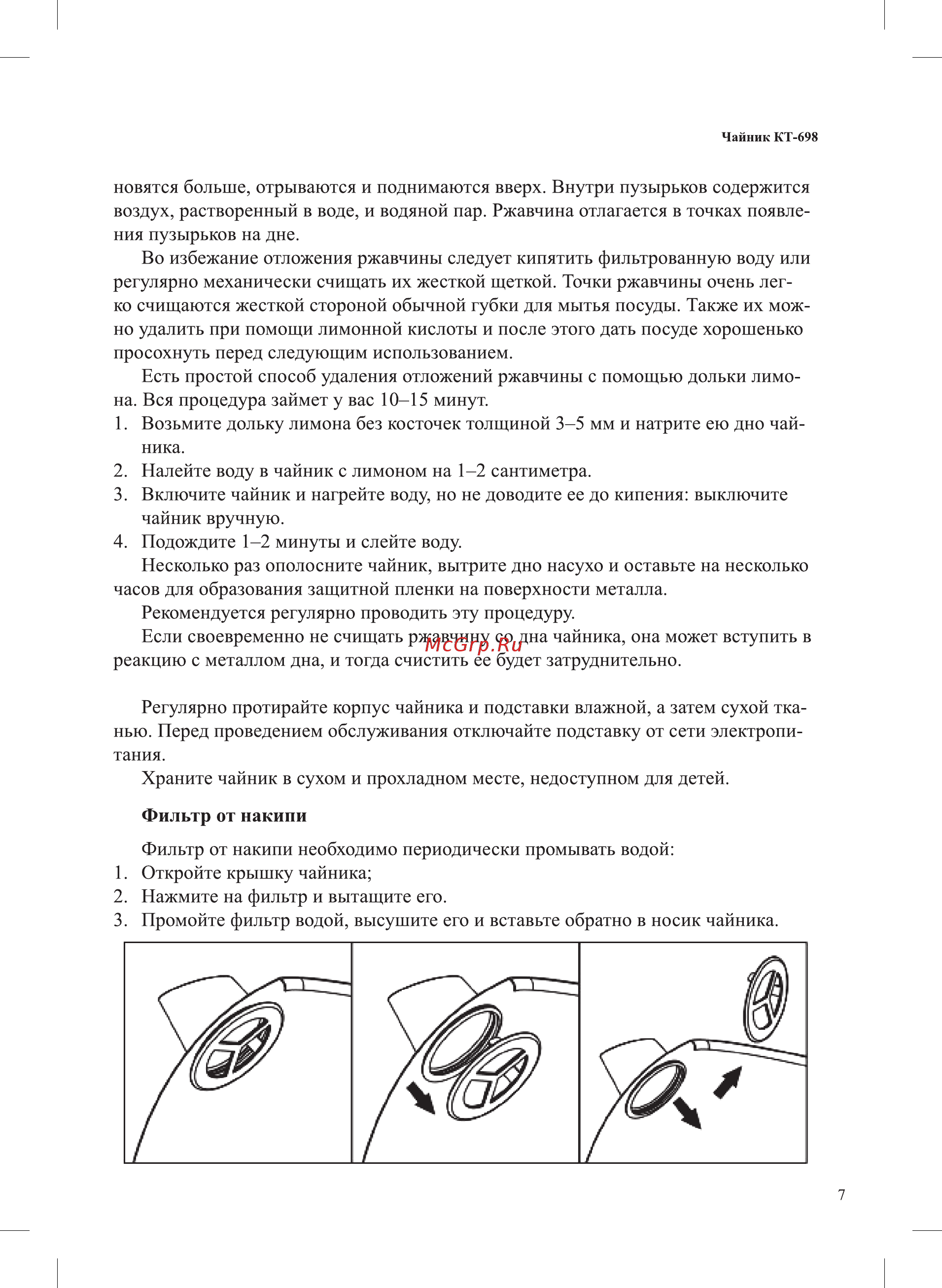 Kitfort КТ-698-1 Инструкция по эксплуатации онлайн [7/12] 560690