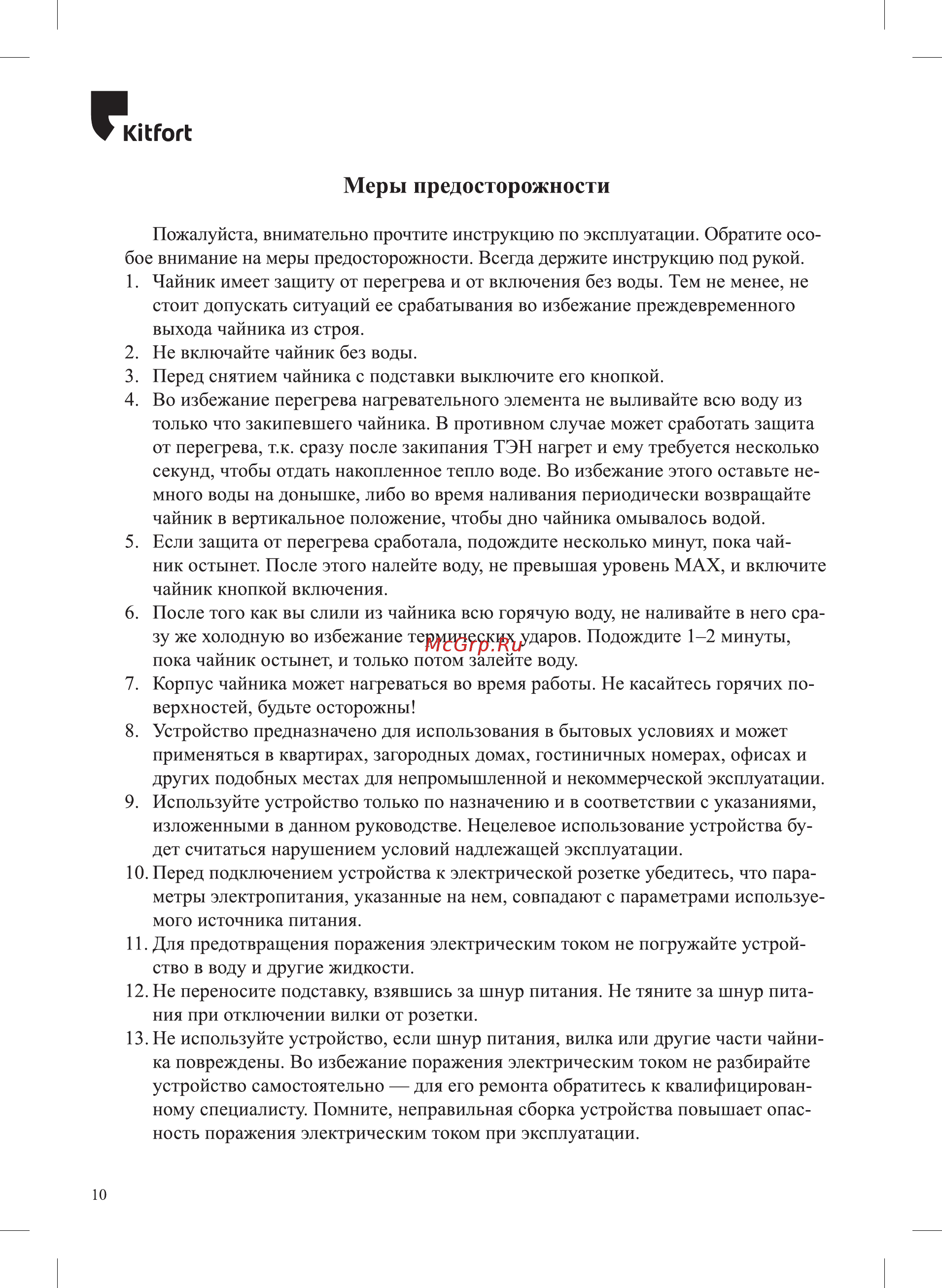 Kitfort КТ-698-3 [10/12] Ю огь