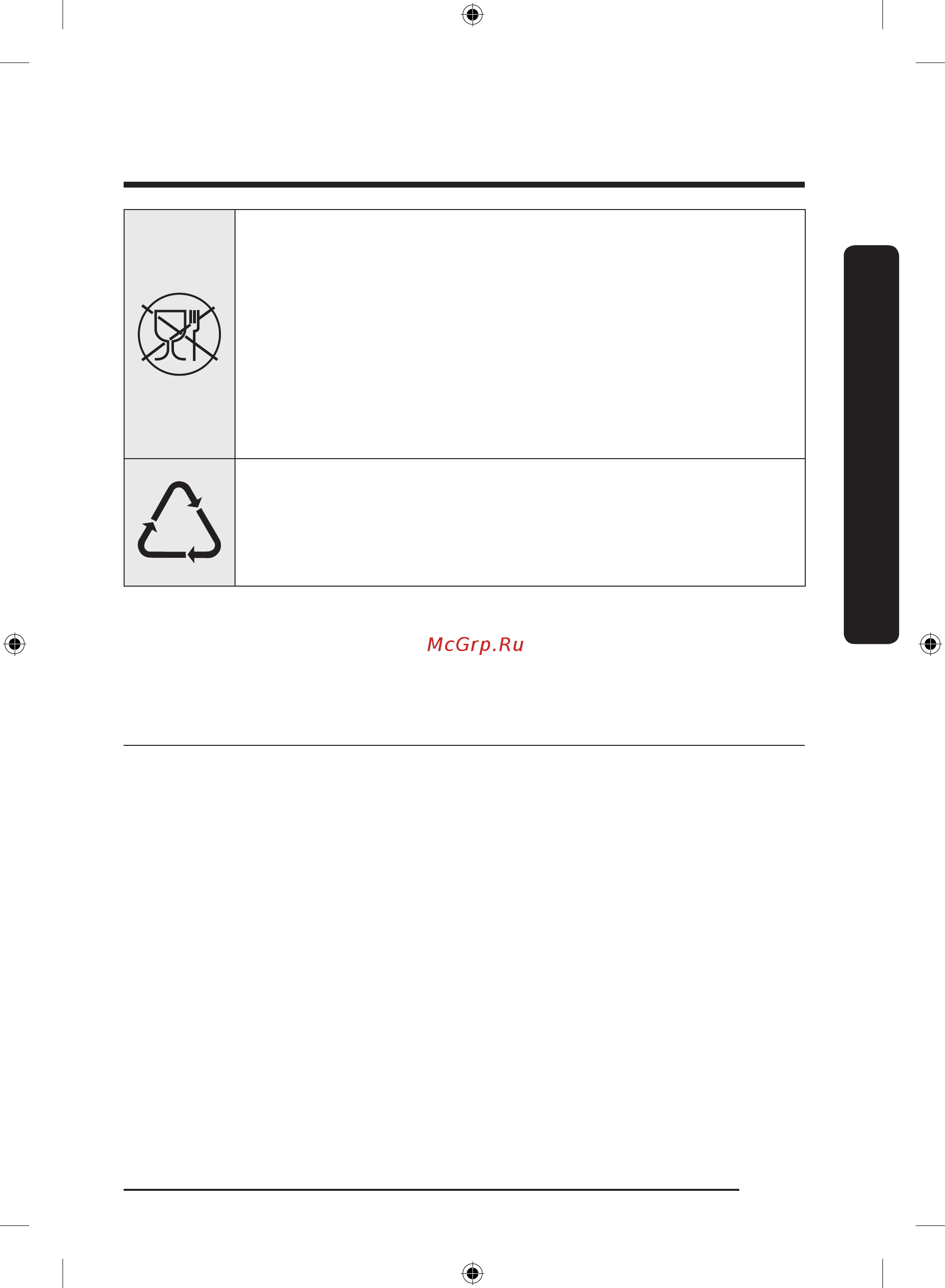 Samsung RB41R7747S9 [3/228] Меры предосторожности