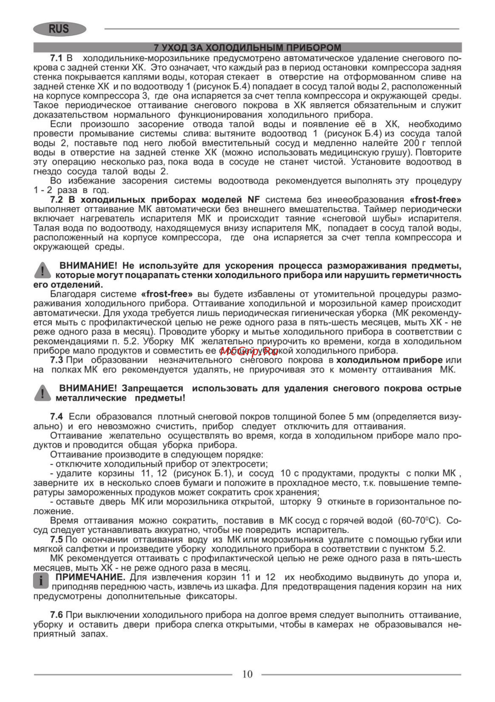 Nordfrost CX 368 010 Инструкция по эксплуатации онлайн [10/32] 560705