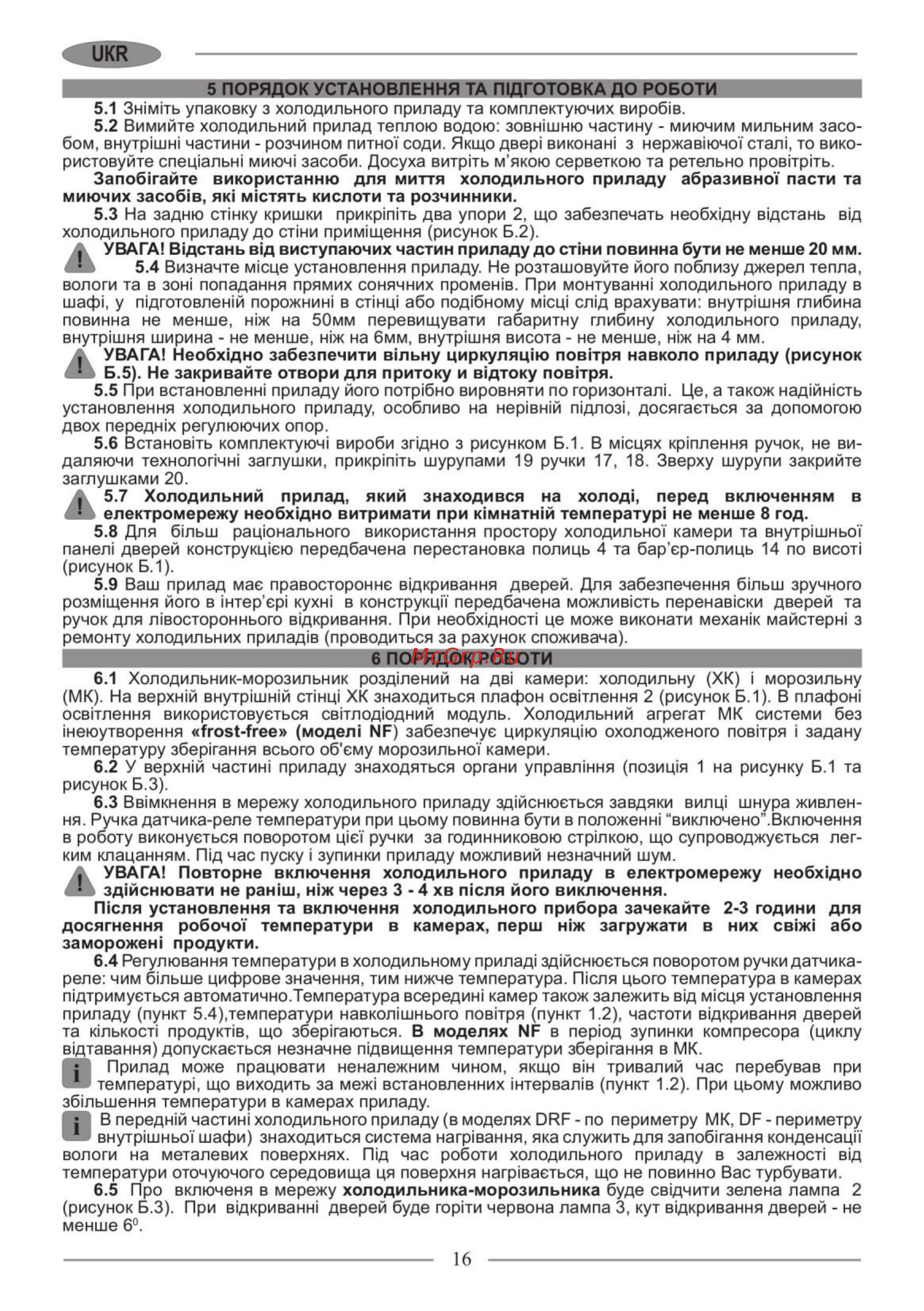 Nordfrost CX 368 010 Инструкция по эксплуатации онлайн [16/32] 560705
