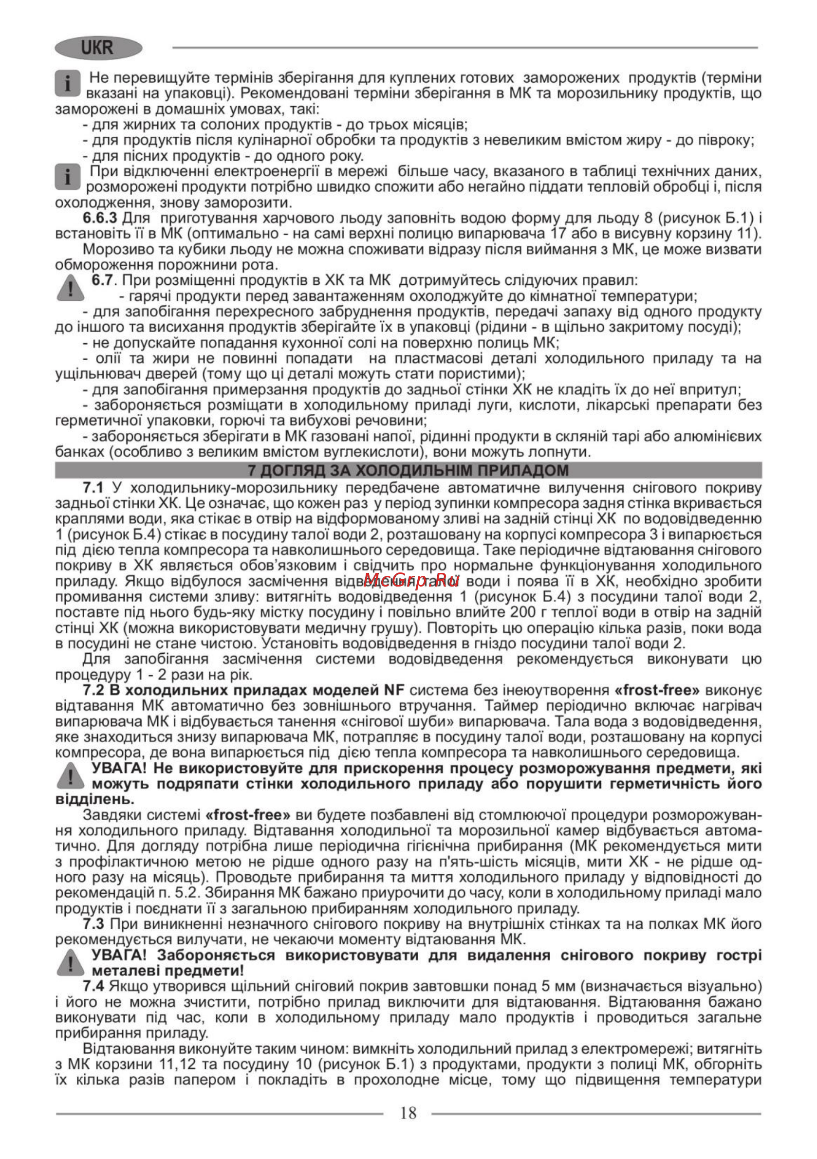 Nordfrost CX 368 010 Инструкция по эксплуатации онлайн [18/32] 560705