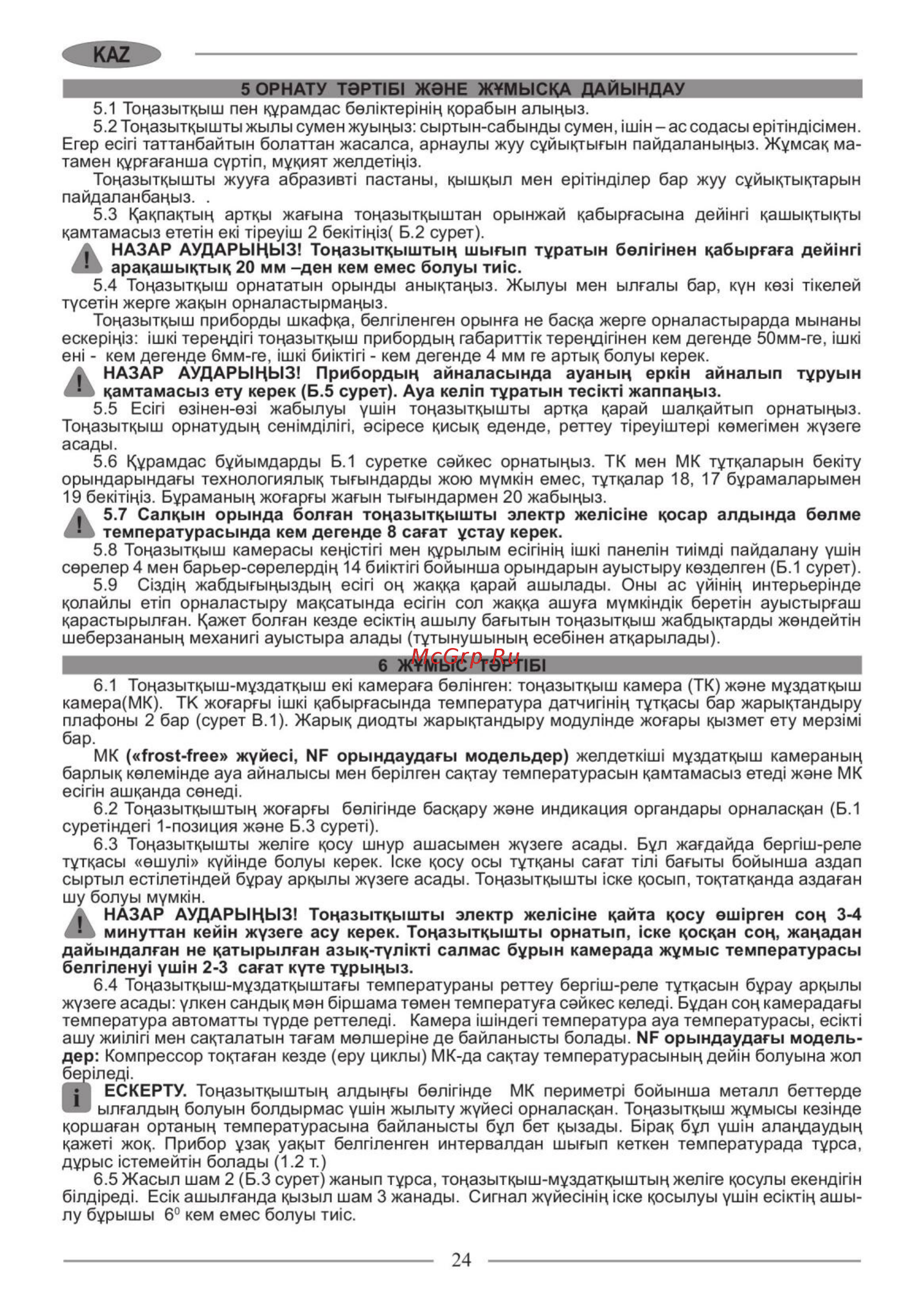 Nordfrost CX 368 010 Инструкция по эксплуатации онлайн [24/32] 560705