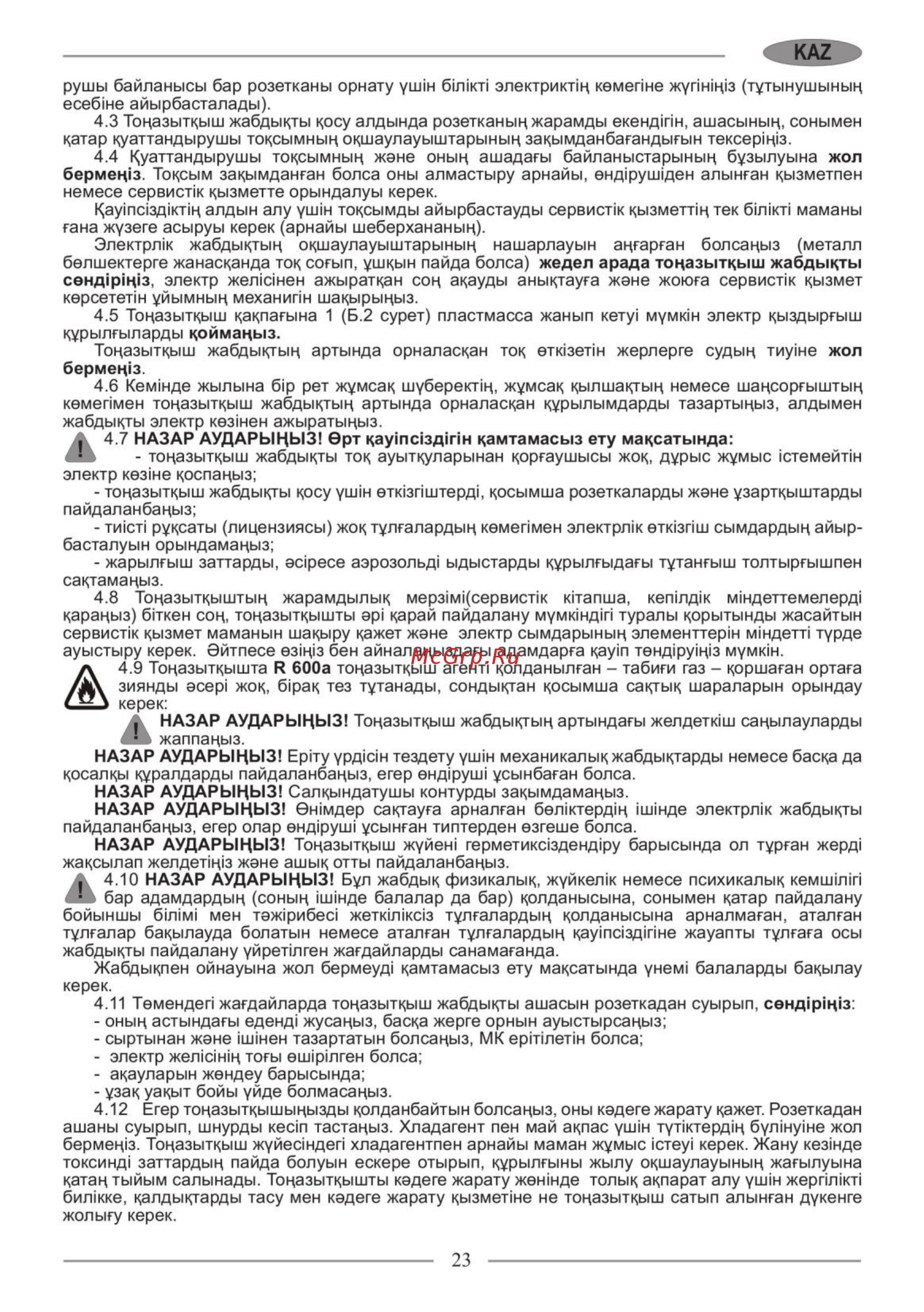 Nordfrost CX 368 310 Инструкция по эксплуатации онлайн [23/32] 560706