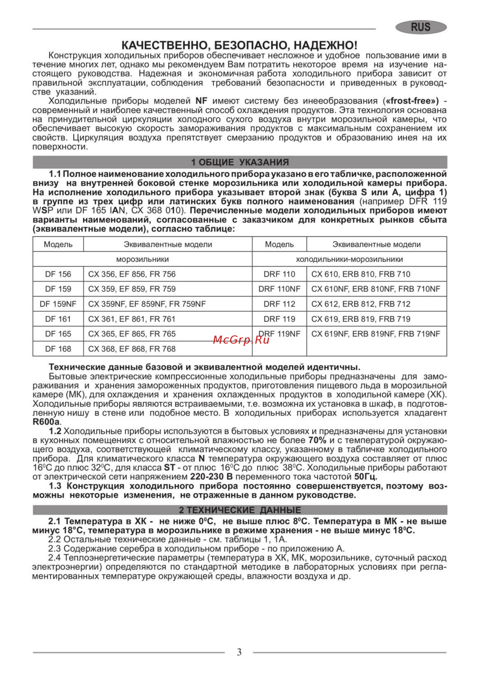 Nordfrost CX 368 310 [3/32] Качественно безопасно надежно