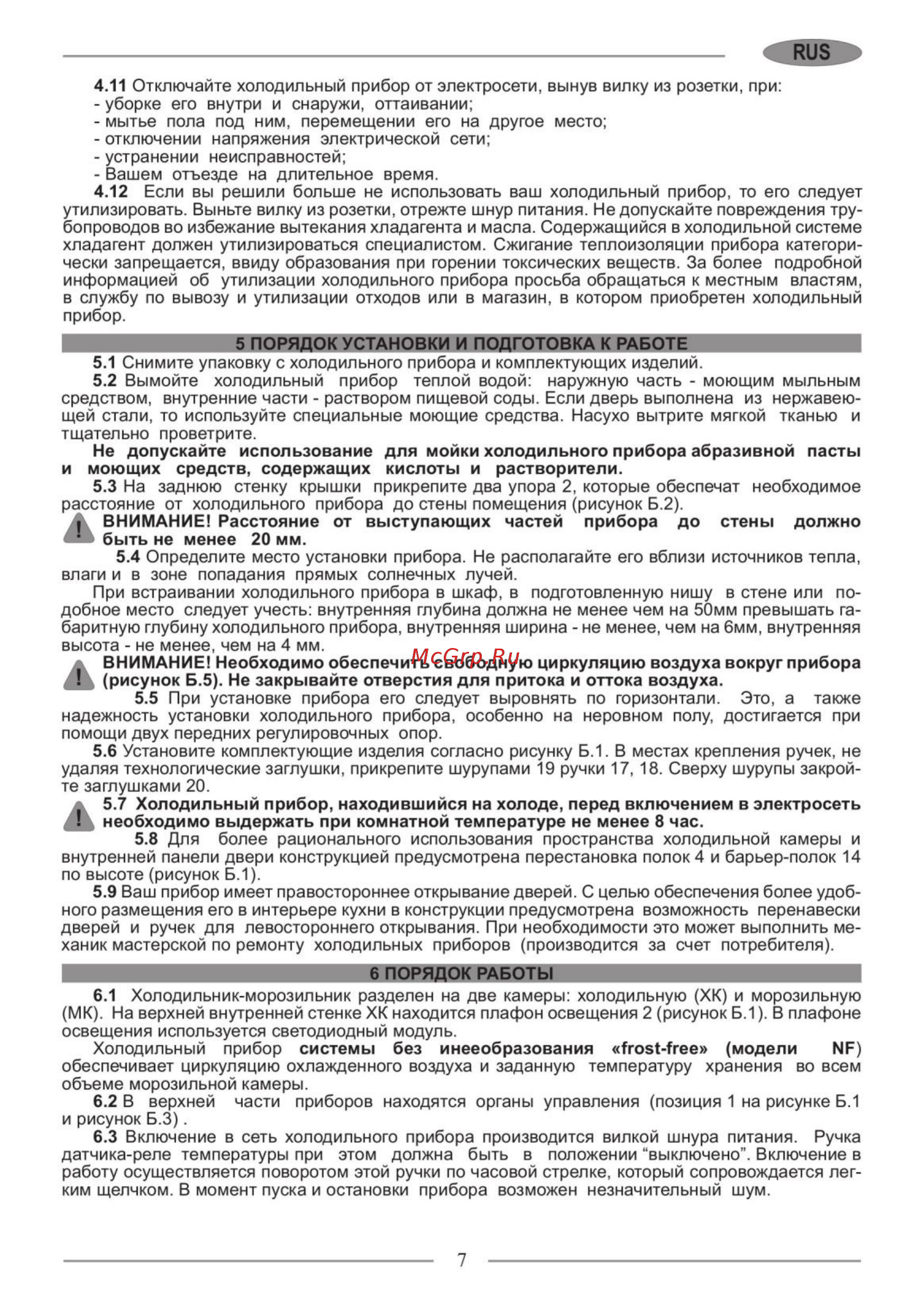 Nordfrost CX 368 310 Инструкция по эксплуатации онлайн [7/32] 560706