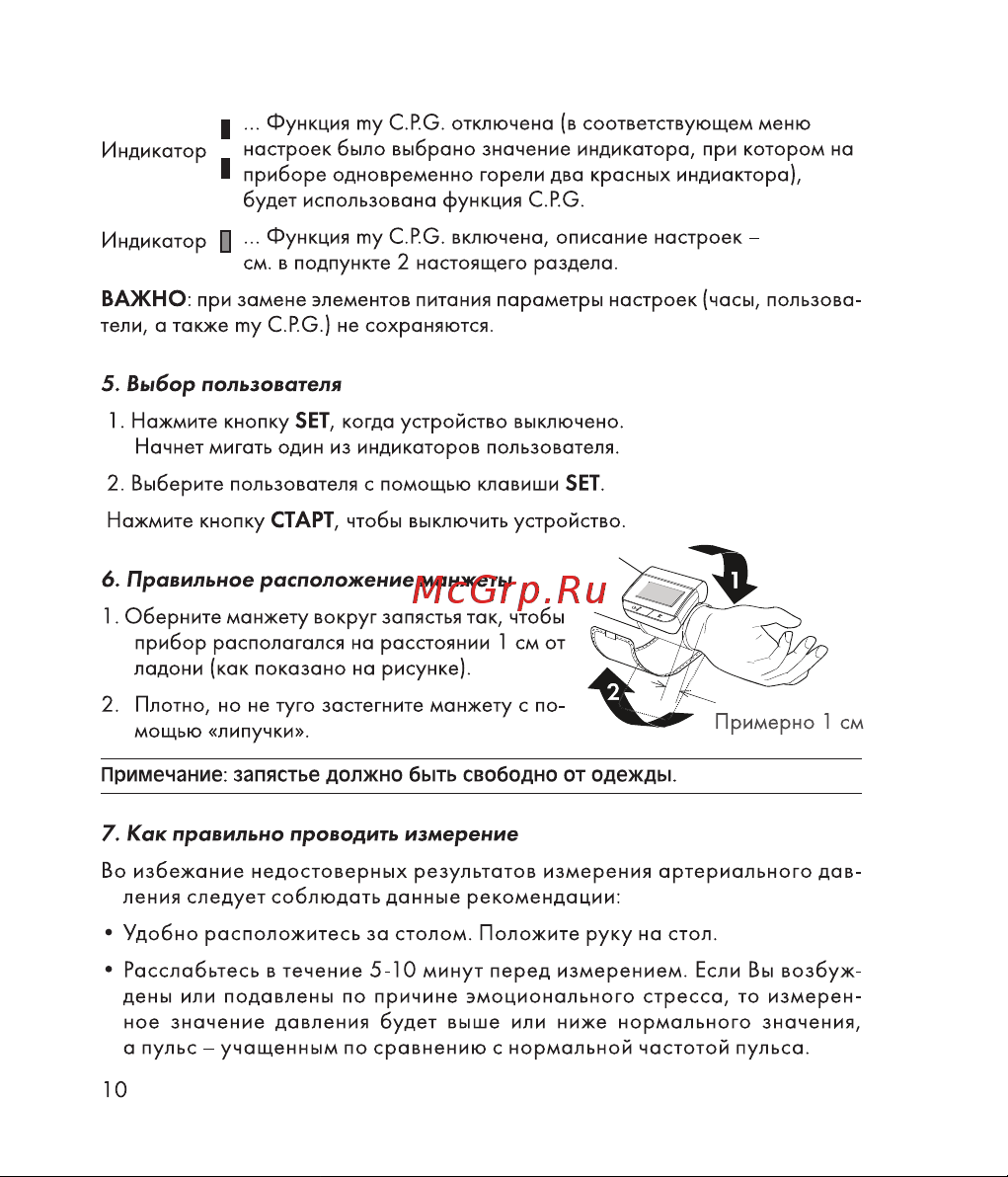 AD UB-505 [10/24] Примечание запястье должно быть свободно от одежды