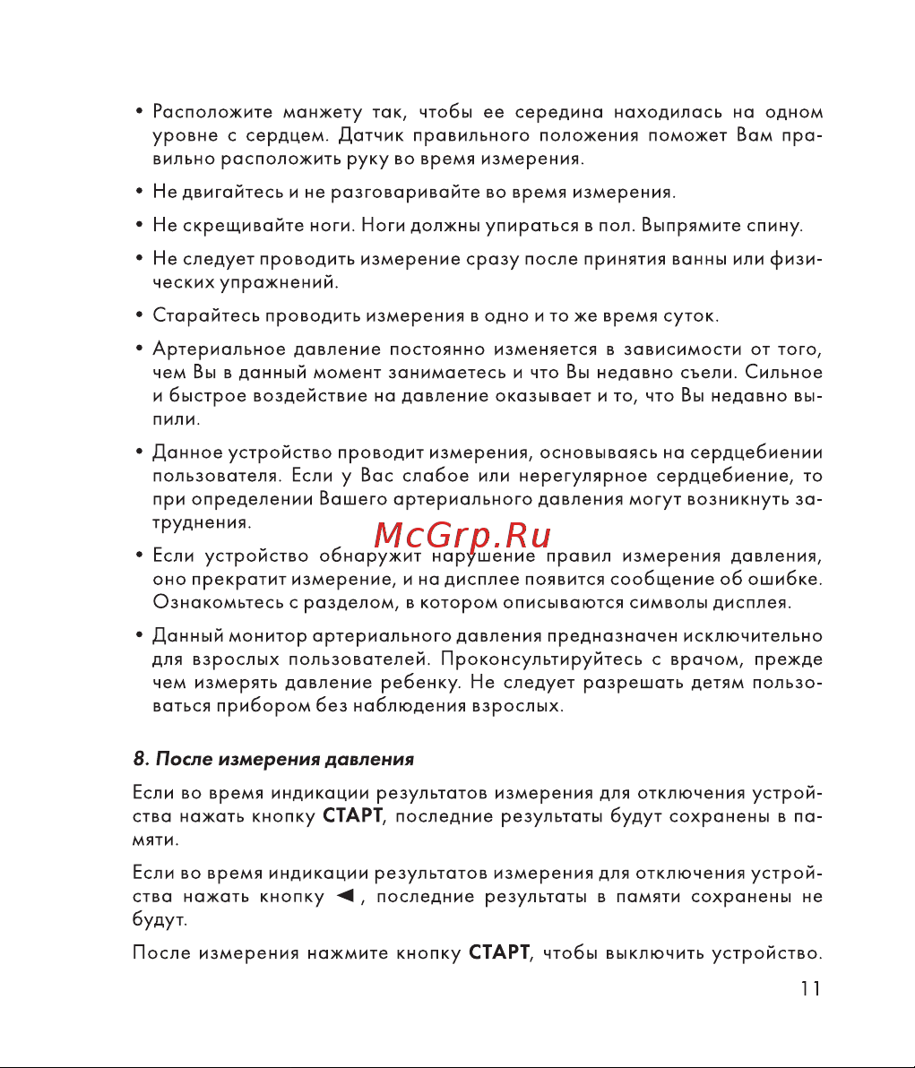 AD UB-505 Инструкция по эксплуатации онлайн [11/24] 560712