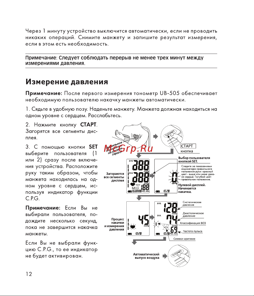 AD UB-505 [12/24] Измерение давления