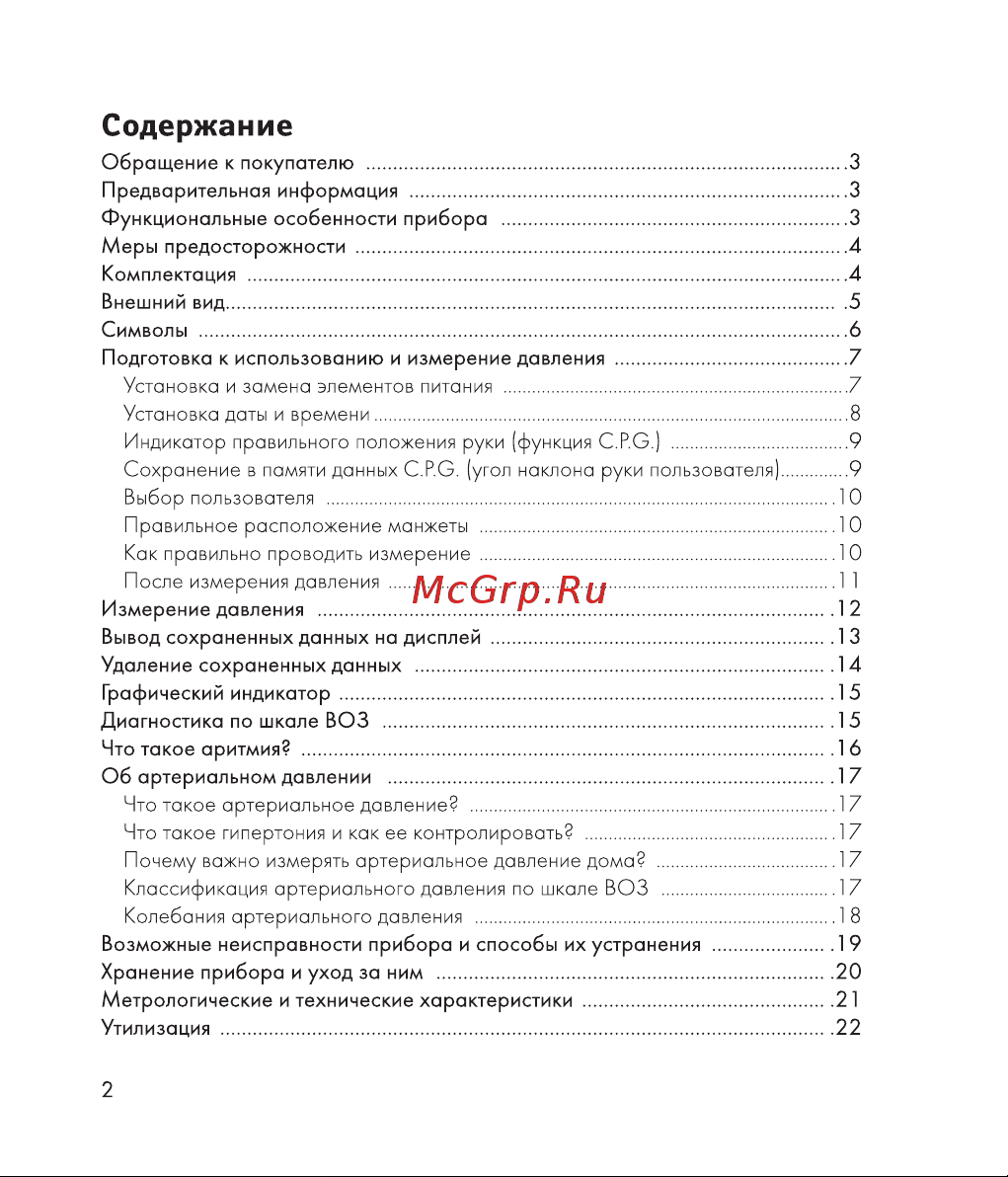 AD UB-505 [2/24] Содержание