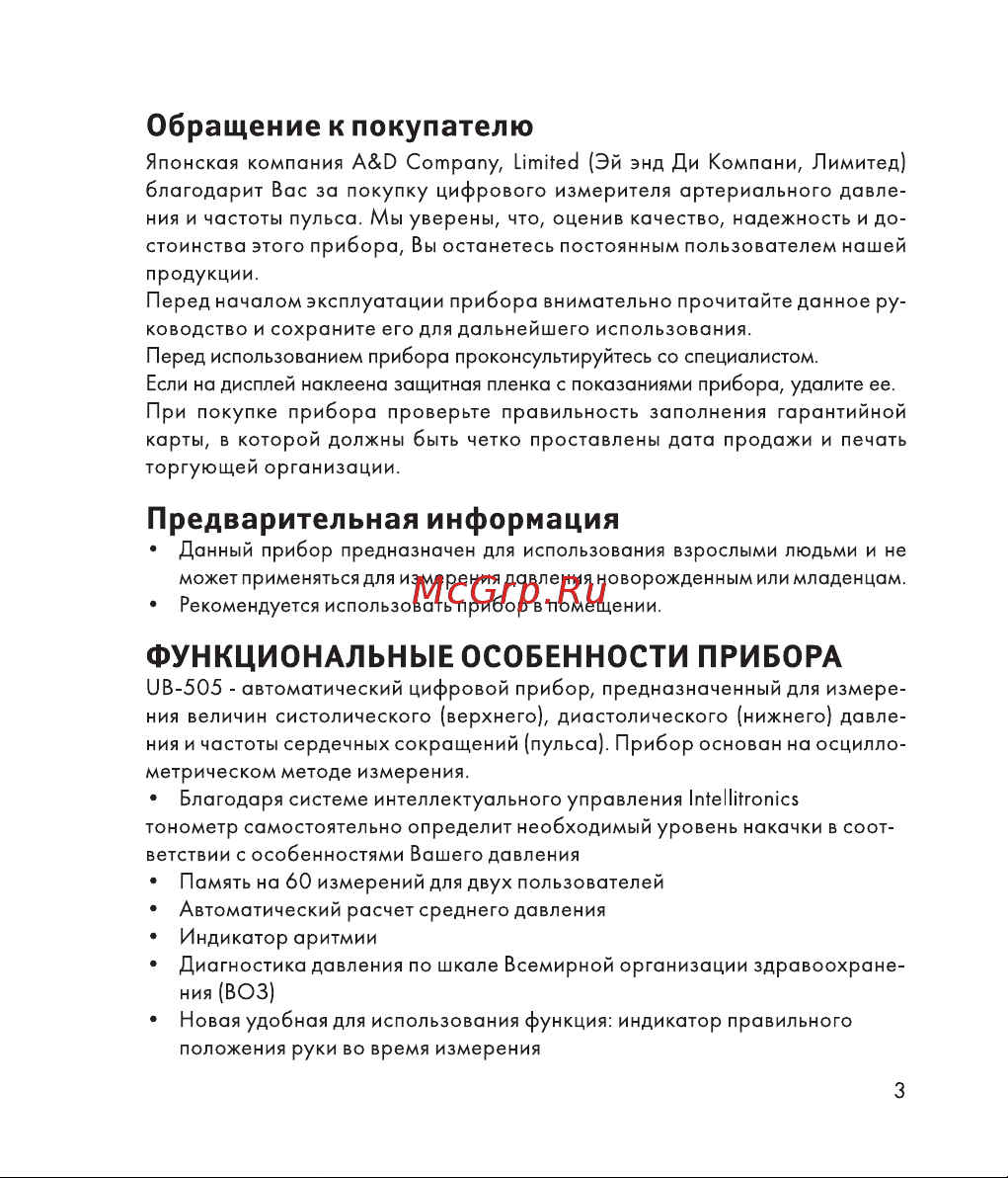 And UB-505 [3/24] Функциональные особенности прибора