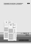 Liebherr CBNef 5735-20 001 Инструкция по эксплуатации