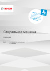 Bosch WGA 242X6OE Инструкция по эксплуатации