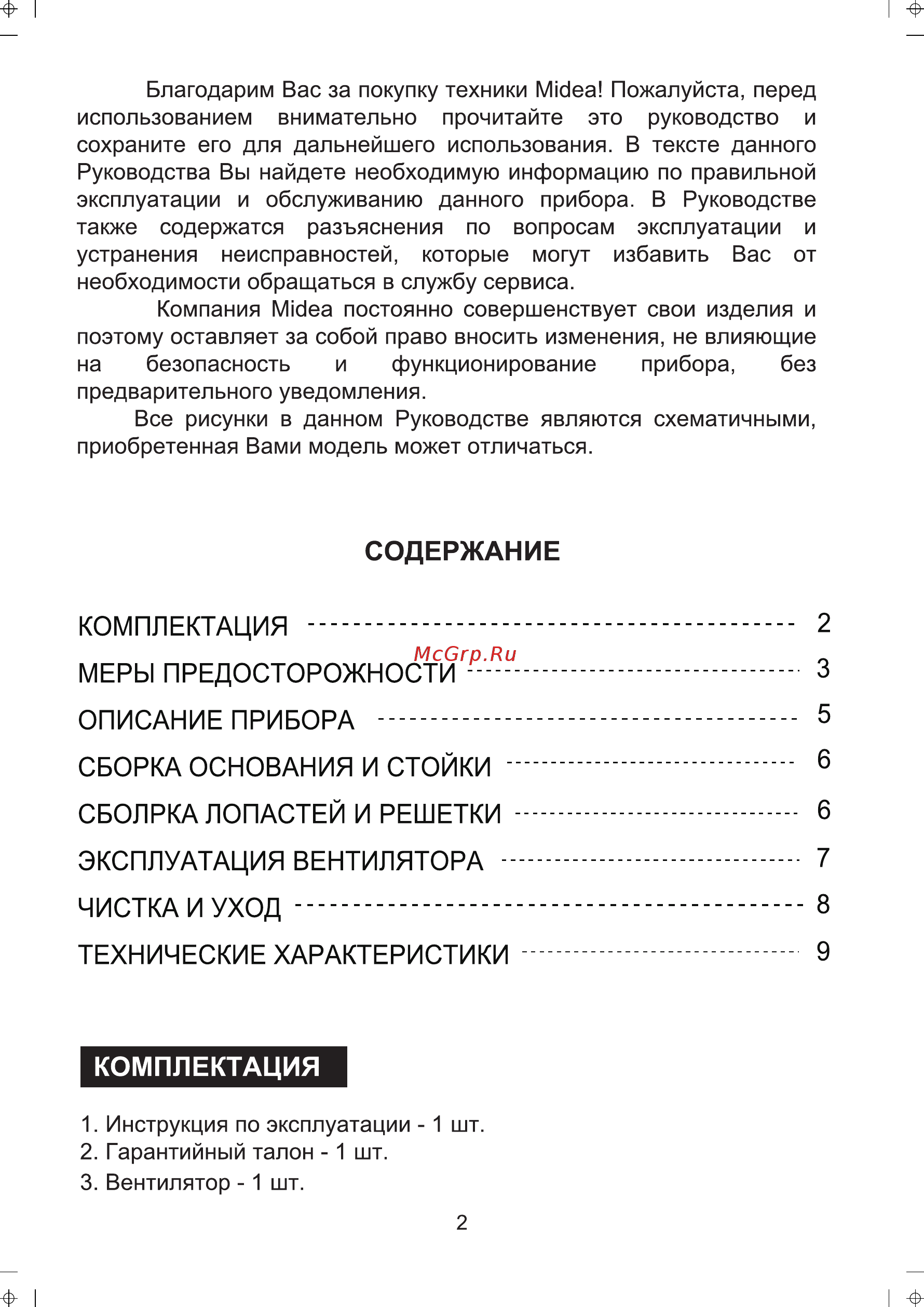 Midea MVFS4002 Инструкция по эксплуатации онлайн [2/9] 560761