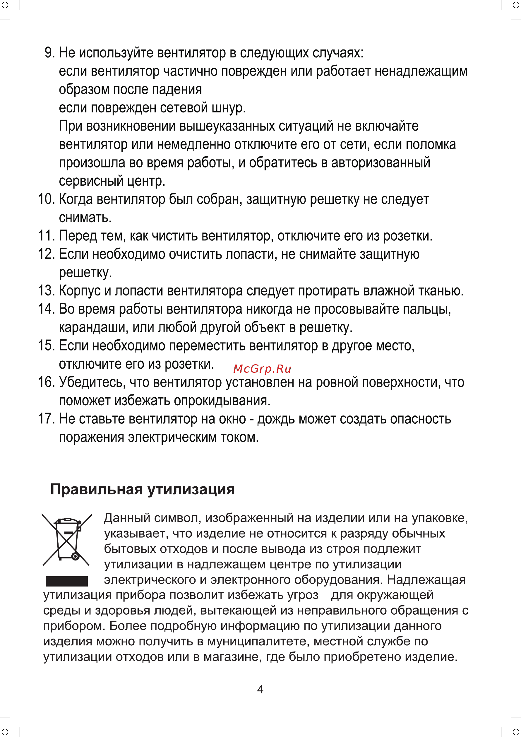 Midea MVFS4002 Инструкция по эксплуатации онлайн [4/9] 560761