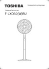 Toshiba F-LXD30(W)RU Инструкция по эксплуатации