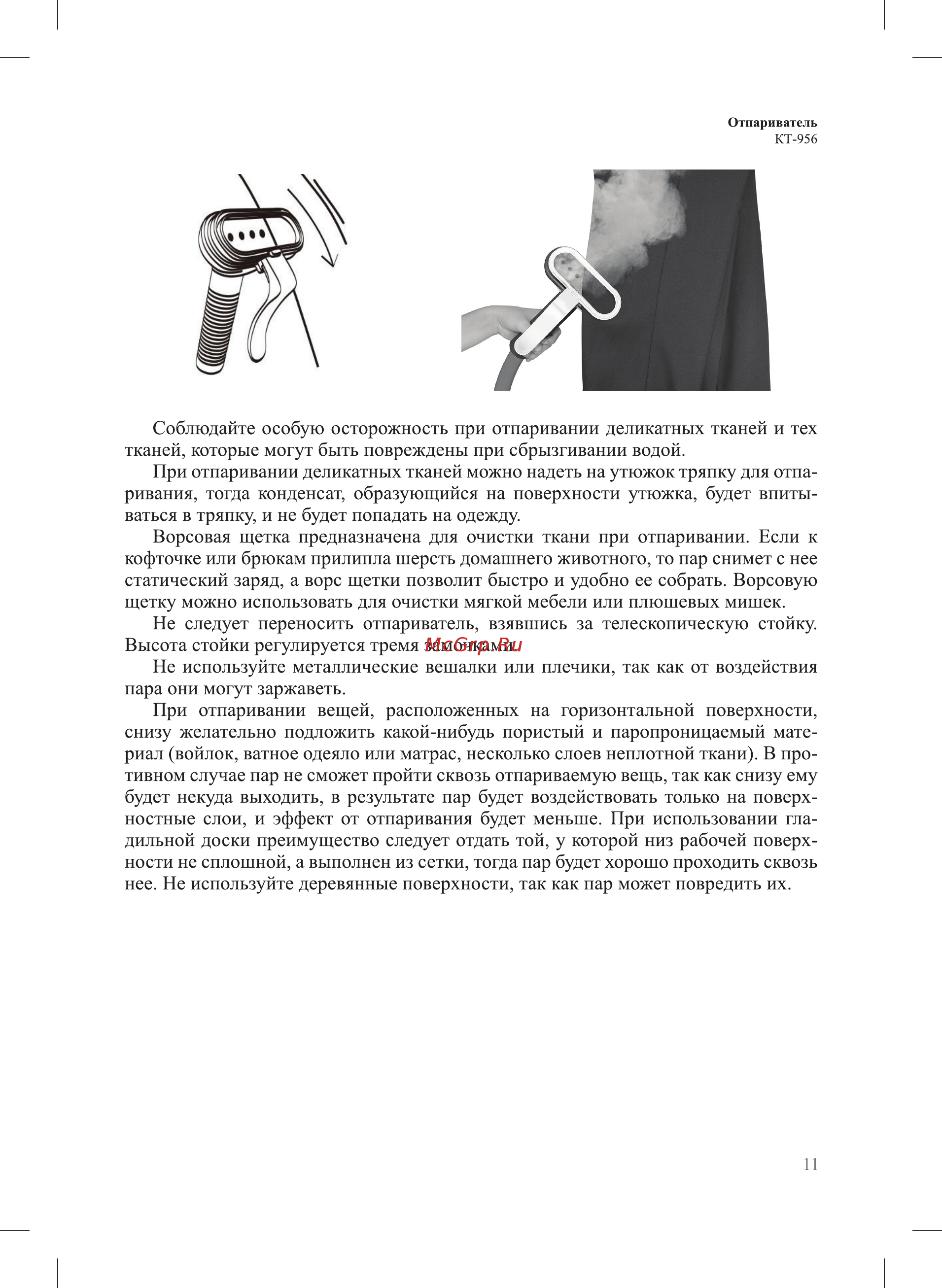 Kitfort КТ-956 Инструкция по эксплуатации онлайн [11/20] 560917