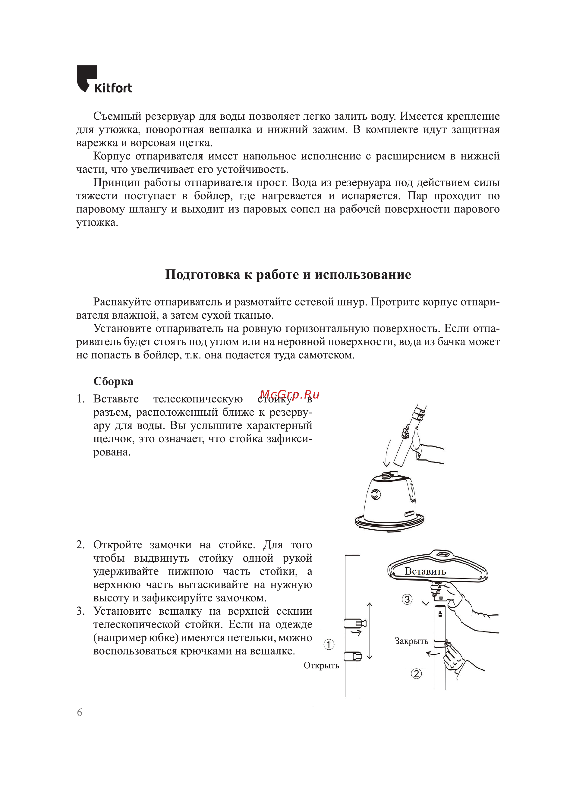 Kitfort КТ-958 Инструкция по эксплуатации онлайн [6/20] 560919