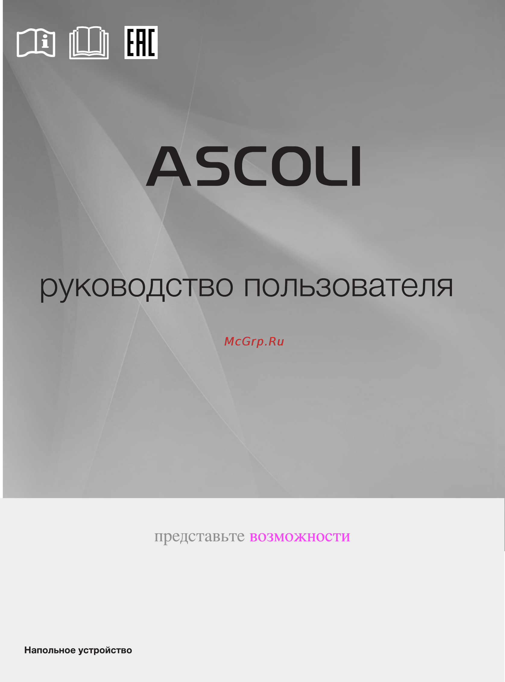 Ascoli AWS-105C Инструкция по эксплуатации онлайн