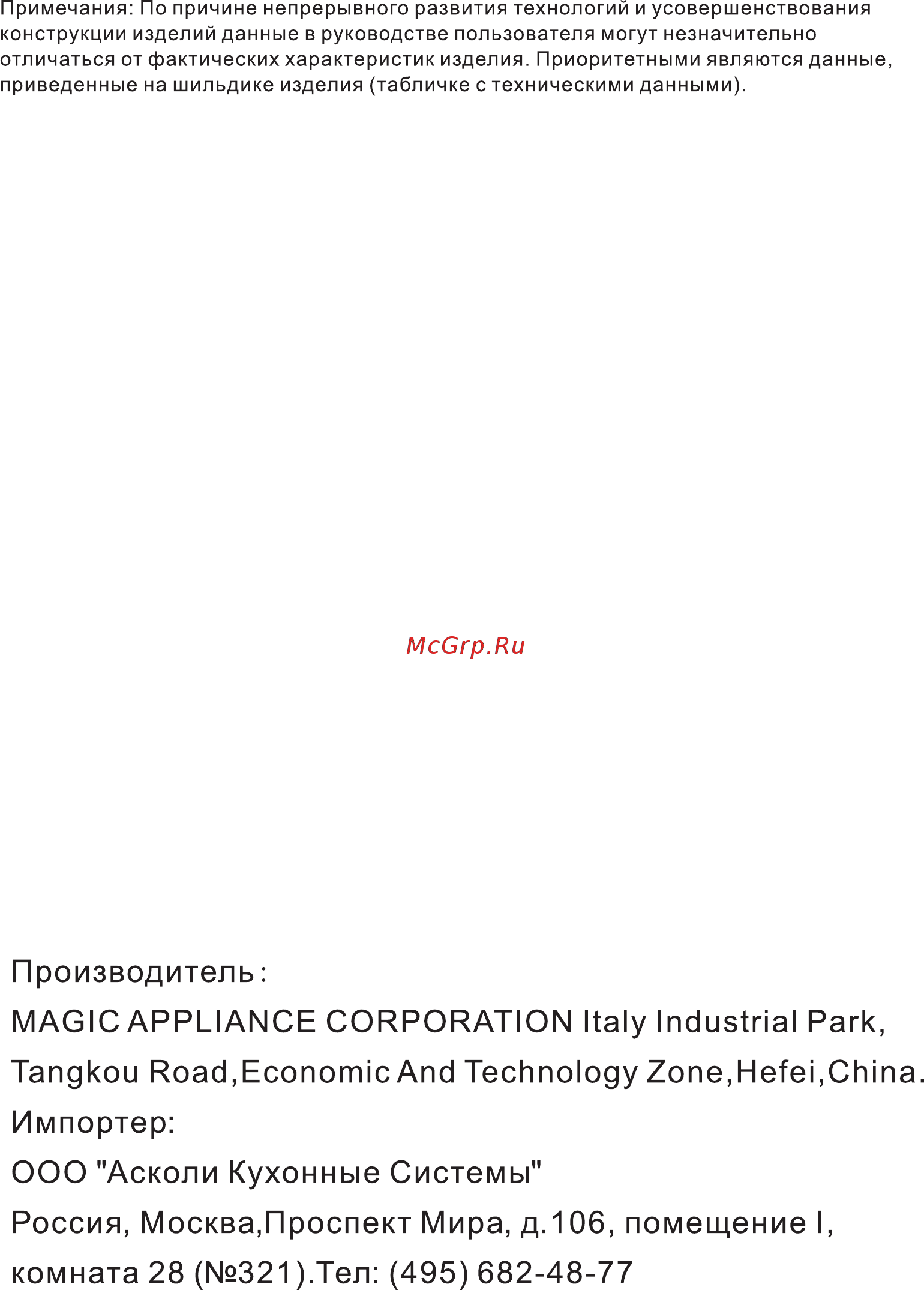 Ascoli AWS-105C Инструкция по эксплуатации онлайн [11/11] 560928