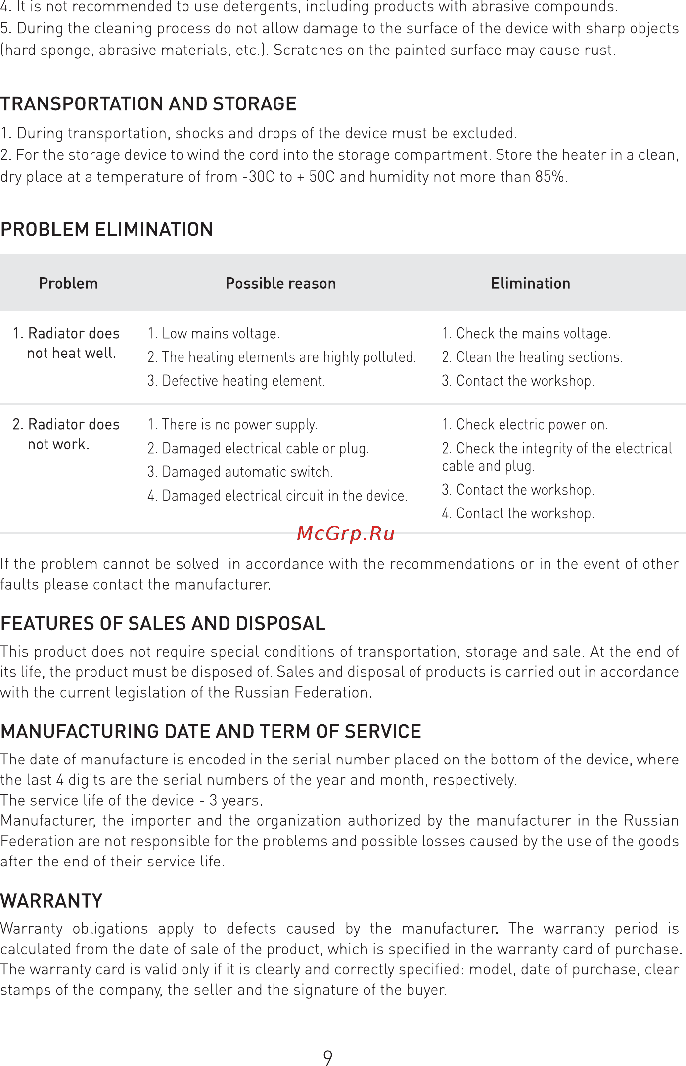 Ergolux ELX-OH09-С09 [9/12] Features of sales and disposal