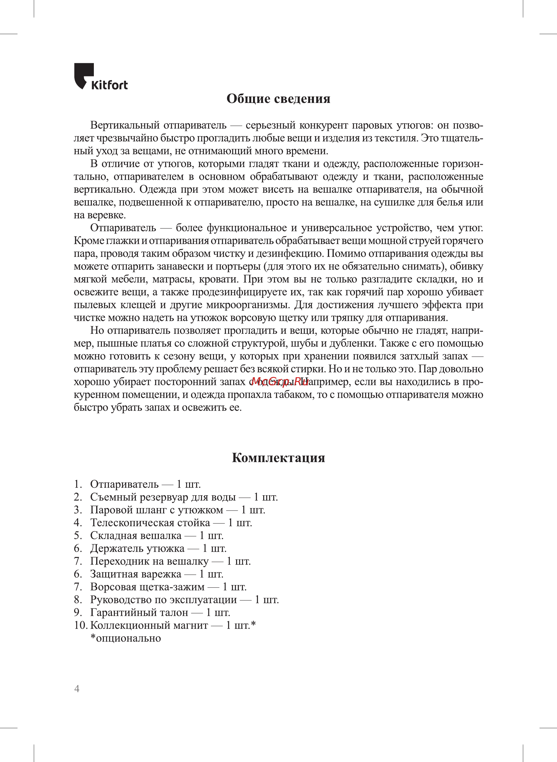Kitfort КТ-960 Инструкция по эксплуатации онлайн [4/16] 561008