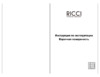 Ricci HBS 4538ER Инструкция по эксплуатации