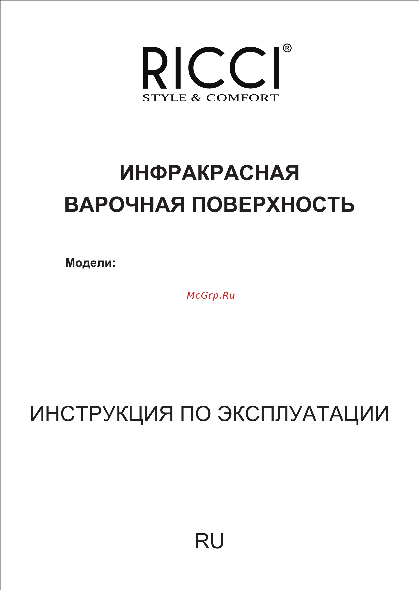 Ricci DTL-D35003B Инструкция по эксплуатации онлайн