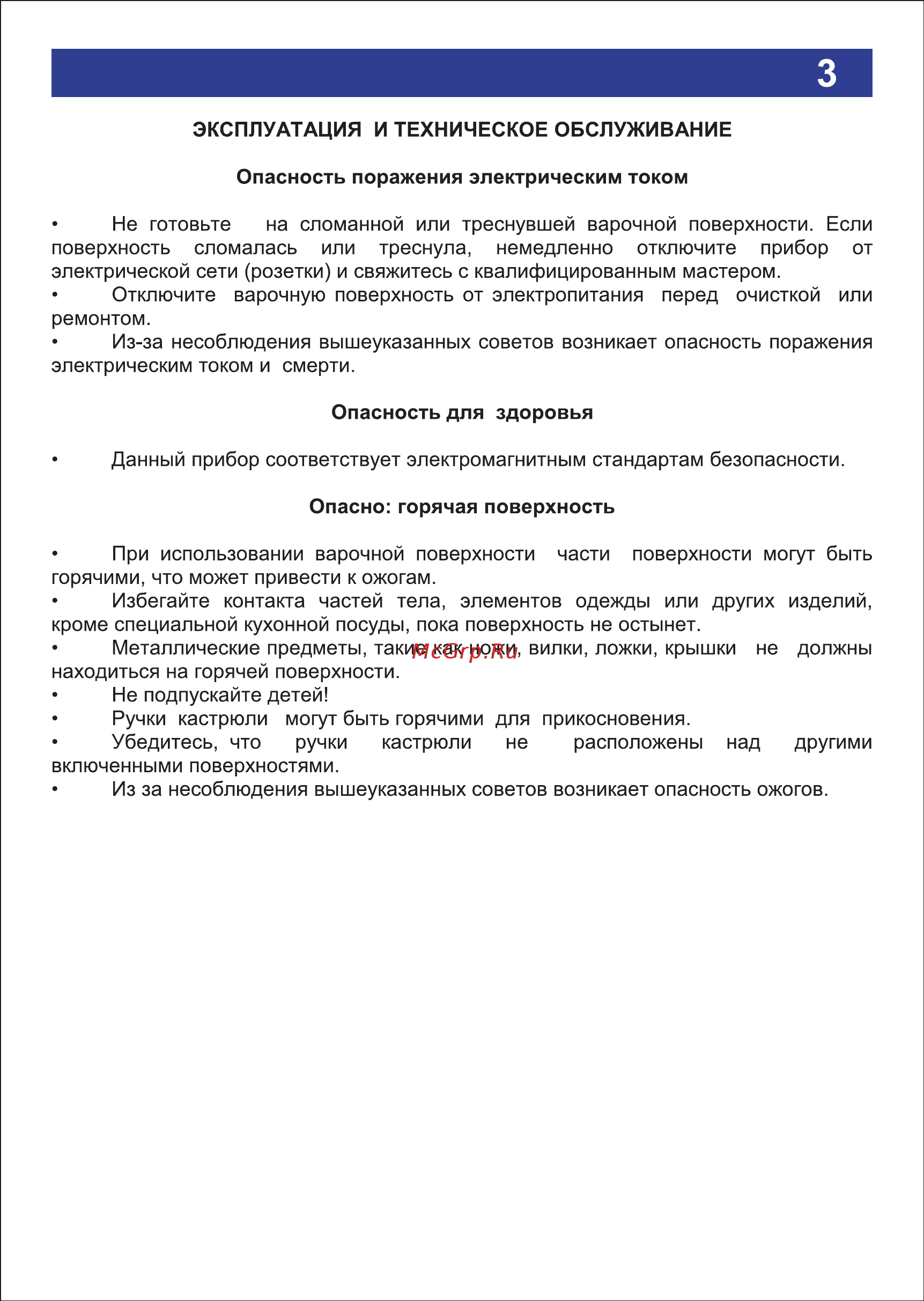 Ricci DTL-D35003B Инструкция по эксплуатации онлайн [3/20] 561060