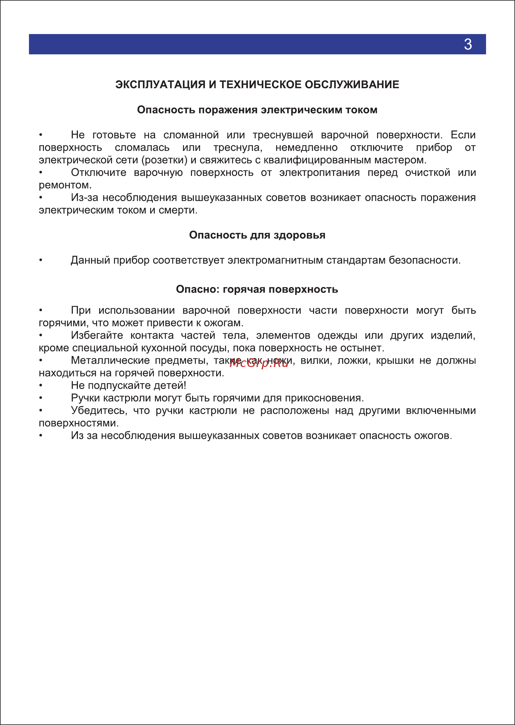 Ricci DTL-D3500145B Инструкция по эксплуатации онлайн [3/28] 561061