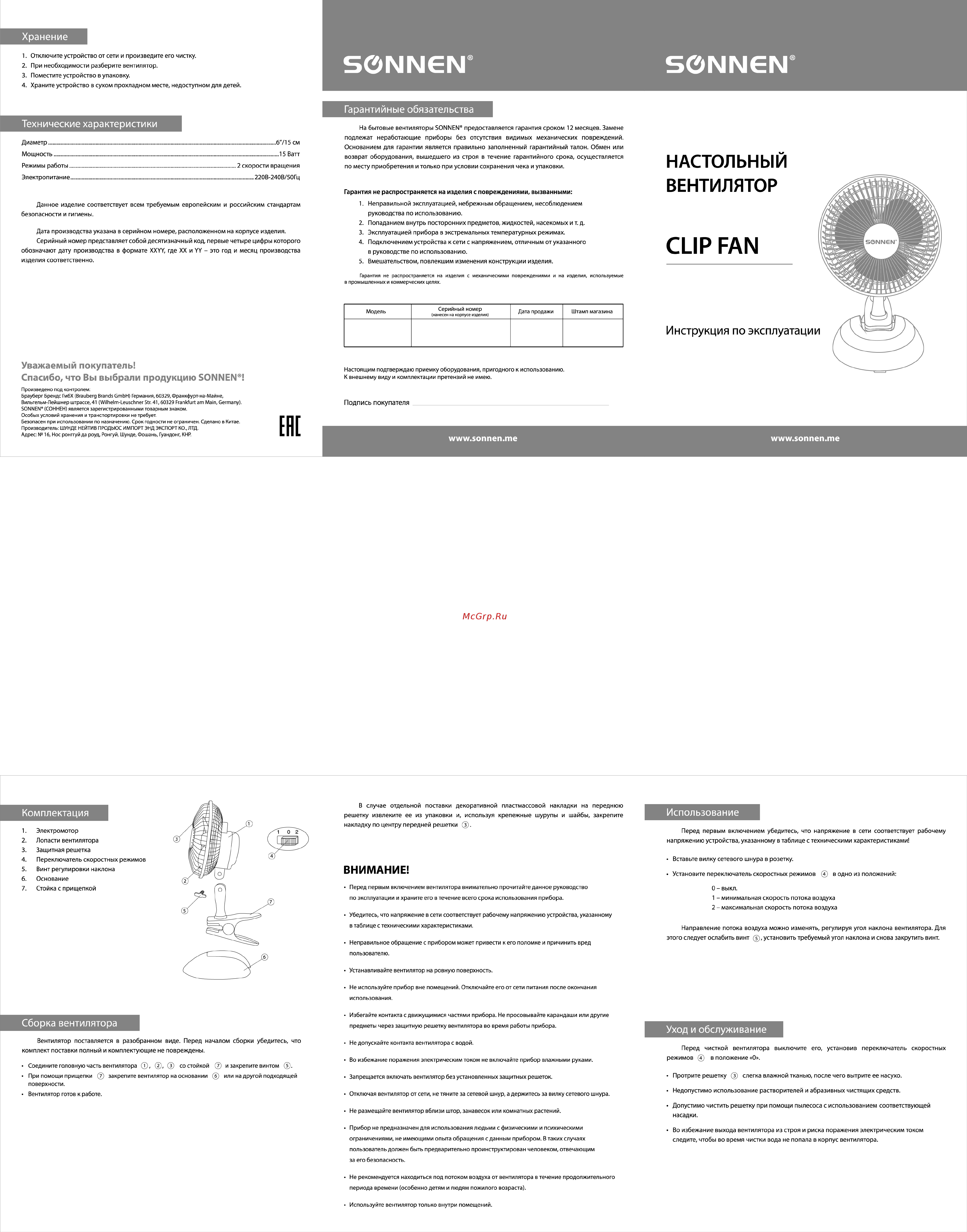 Sonnen FT23-B6 (451038) Инструкция по эксплуатации онлайн