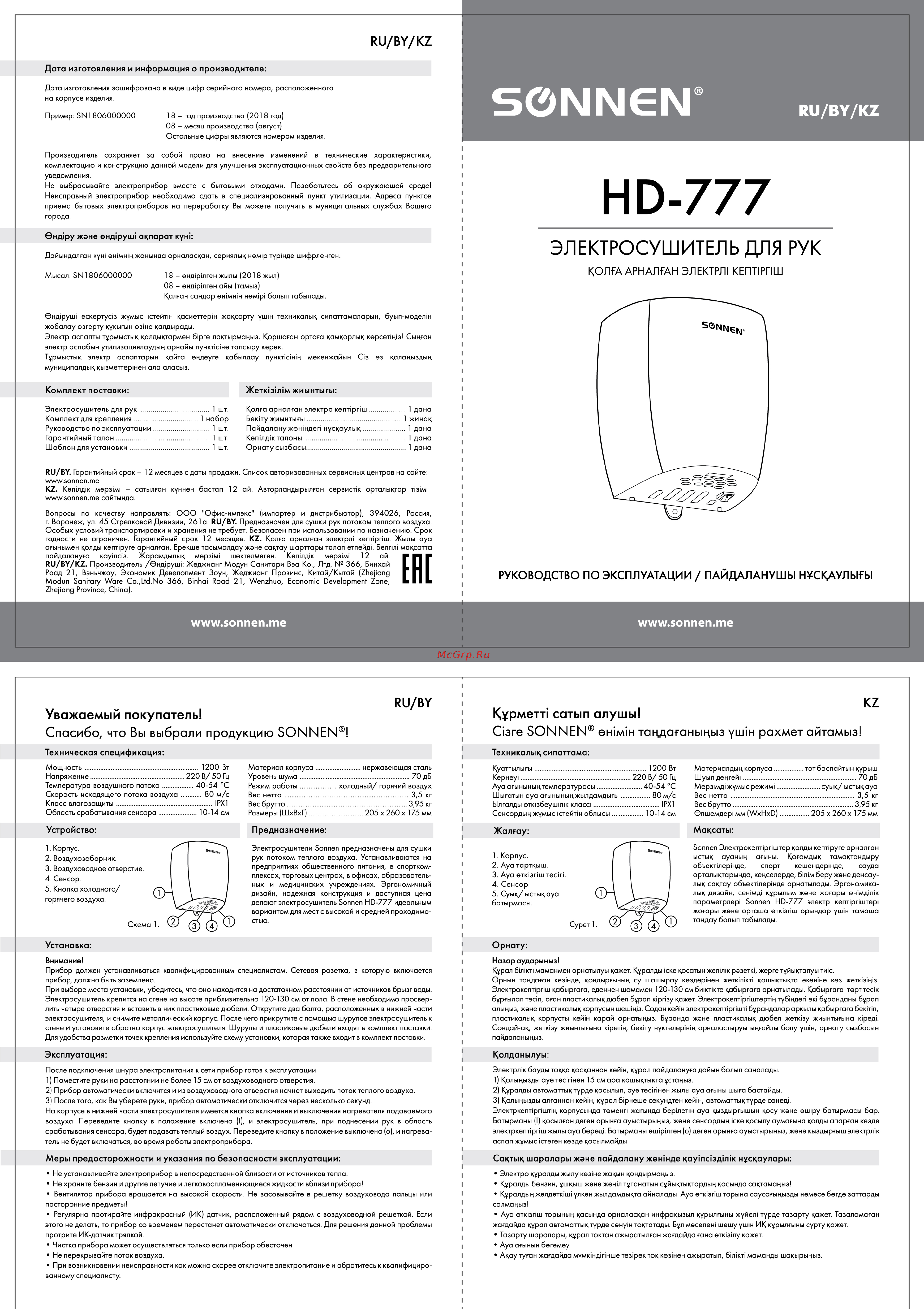 Sonnen HD-777(604748) Инструкция по эксплуатации онлайн