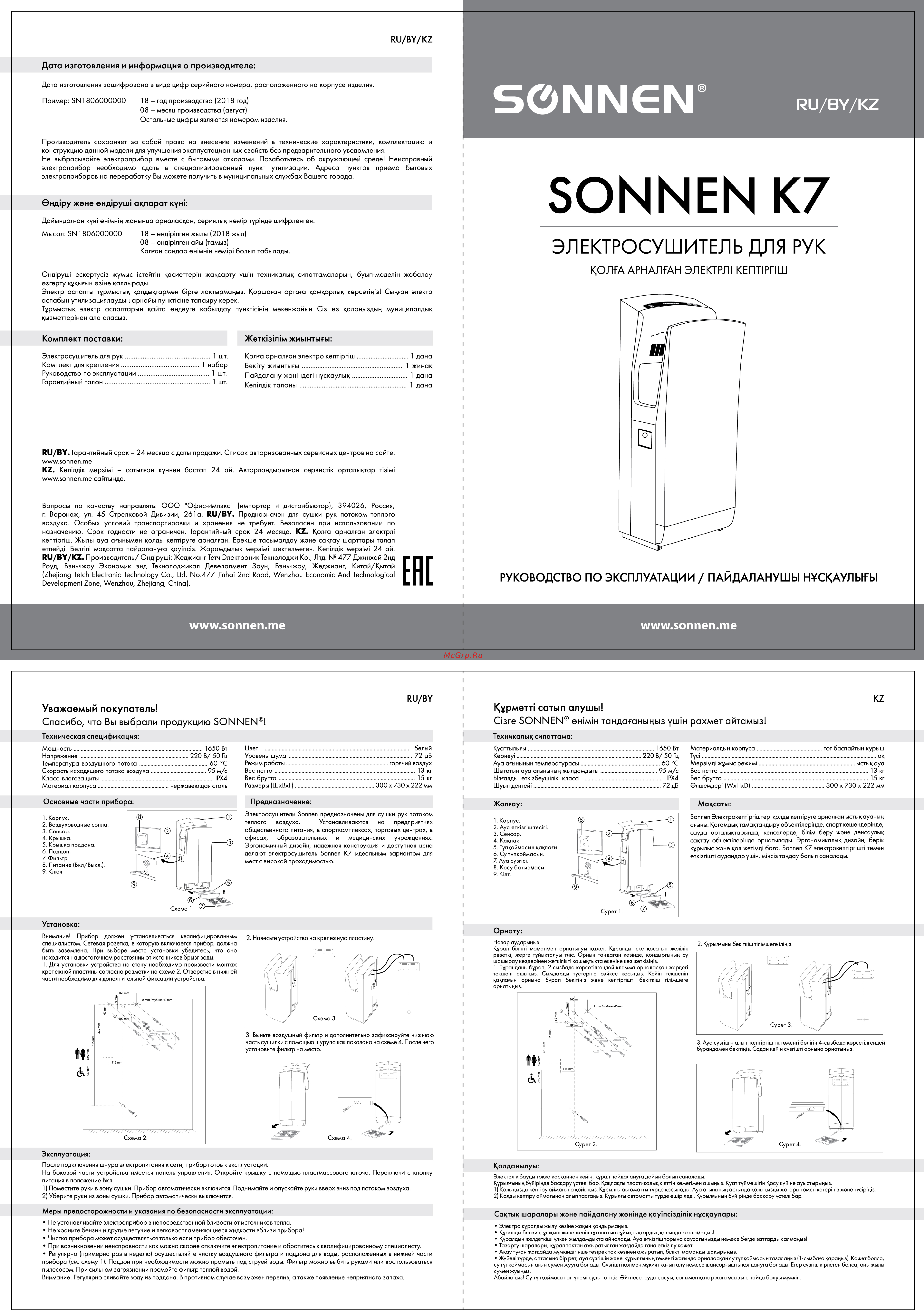 Sonnen K7(604750) Инструкция по эксплуатации онлайн