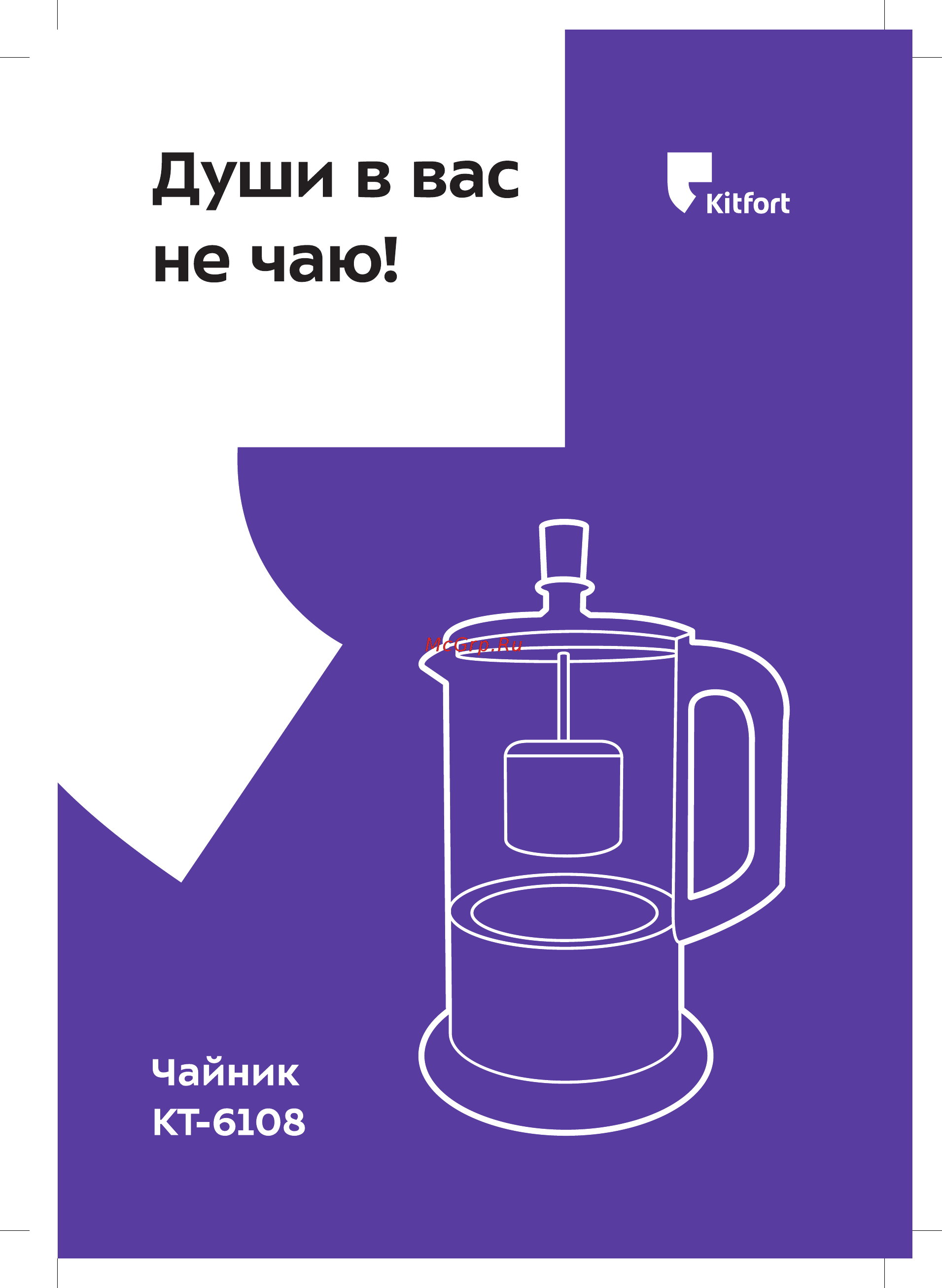 Kitfort КТ-6108 Инструкция по эксплуатации онлайн