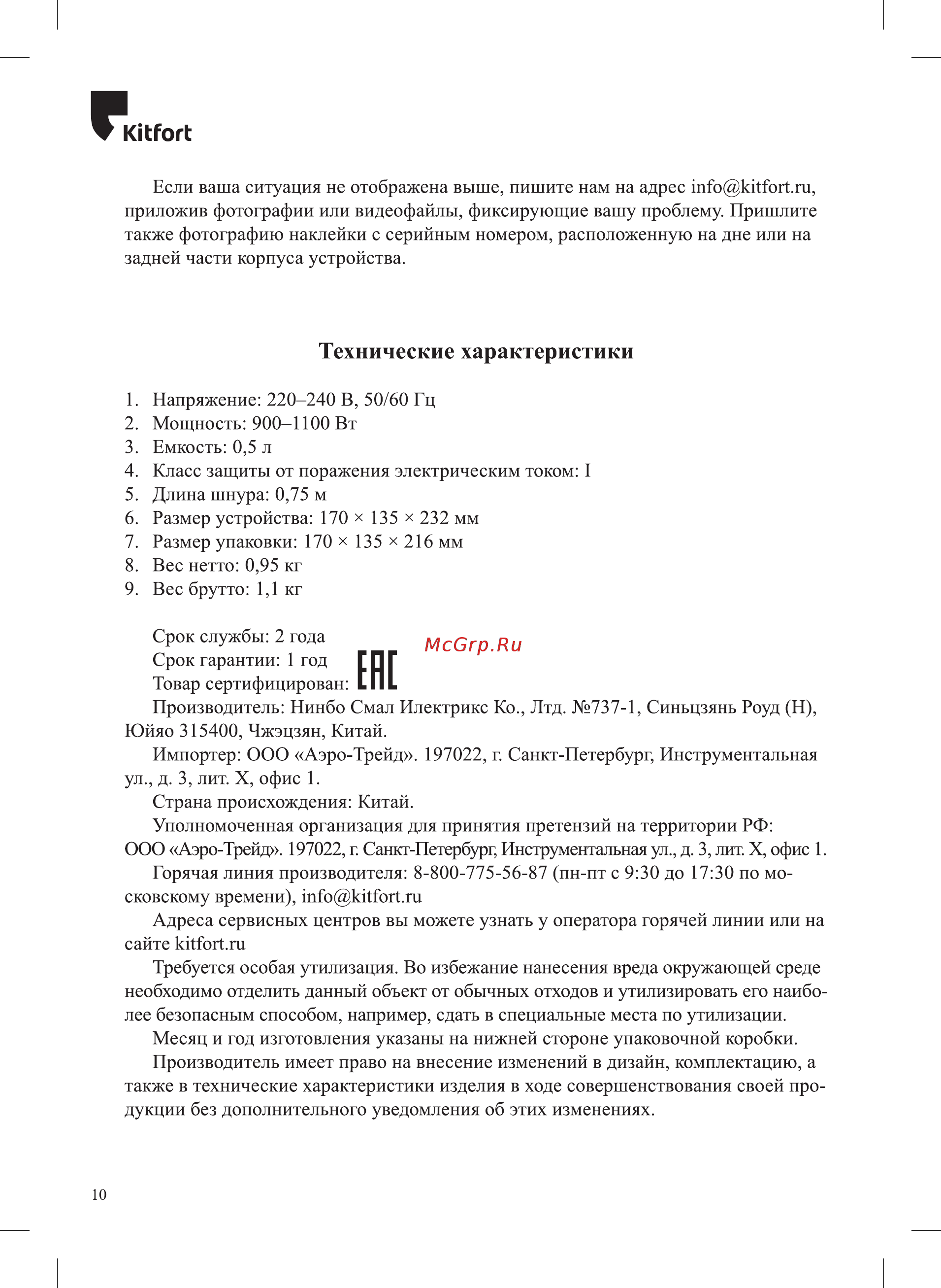 Kitfort КТ-6108 [10/16] Технические характеристики