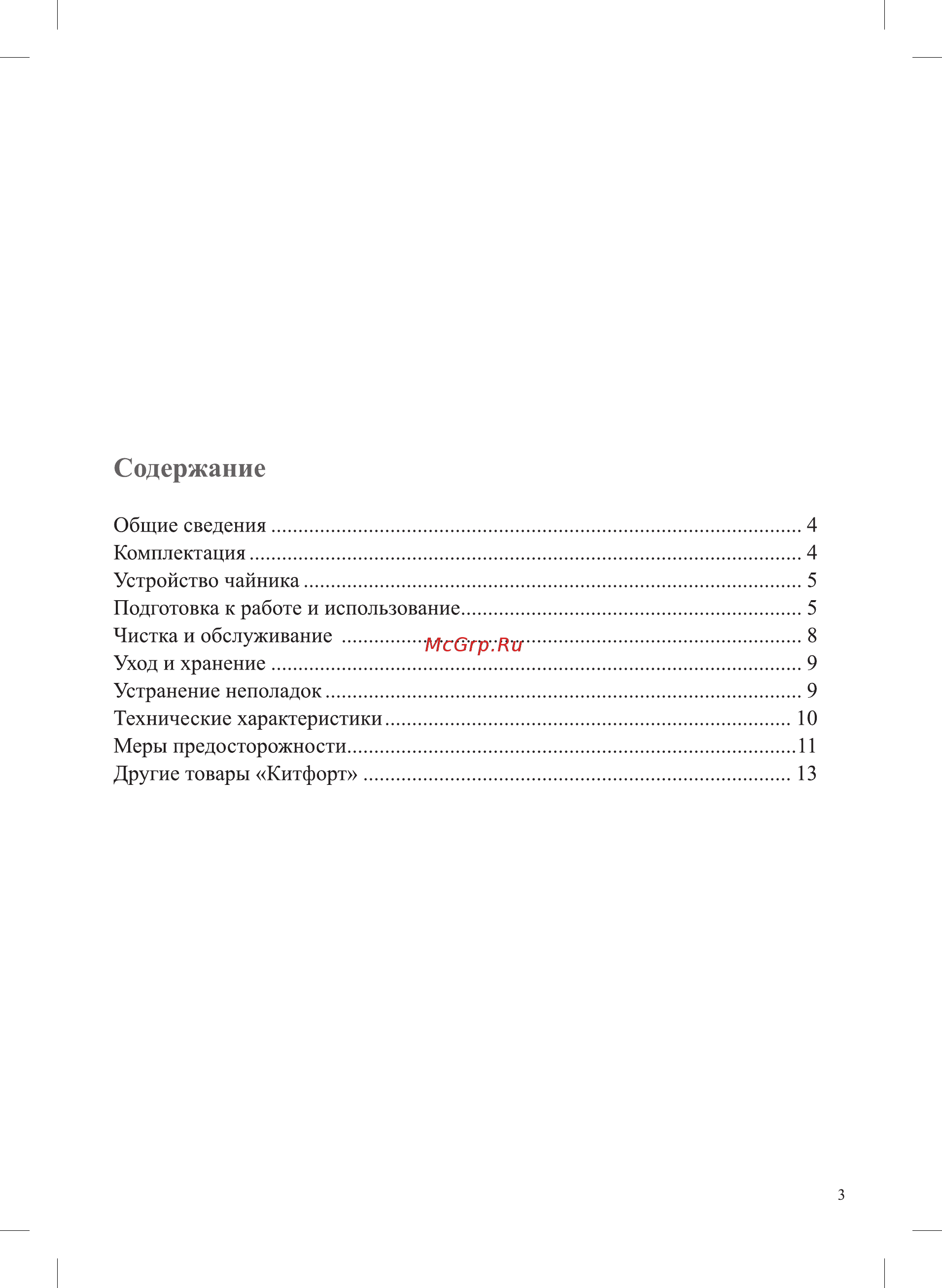 Kitfort КТ-6108 Инструкция по эксплуатации онлайн [3/16] 561186