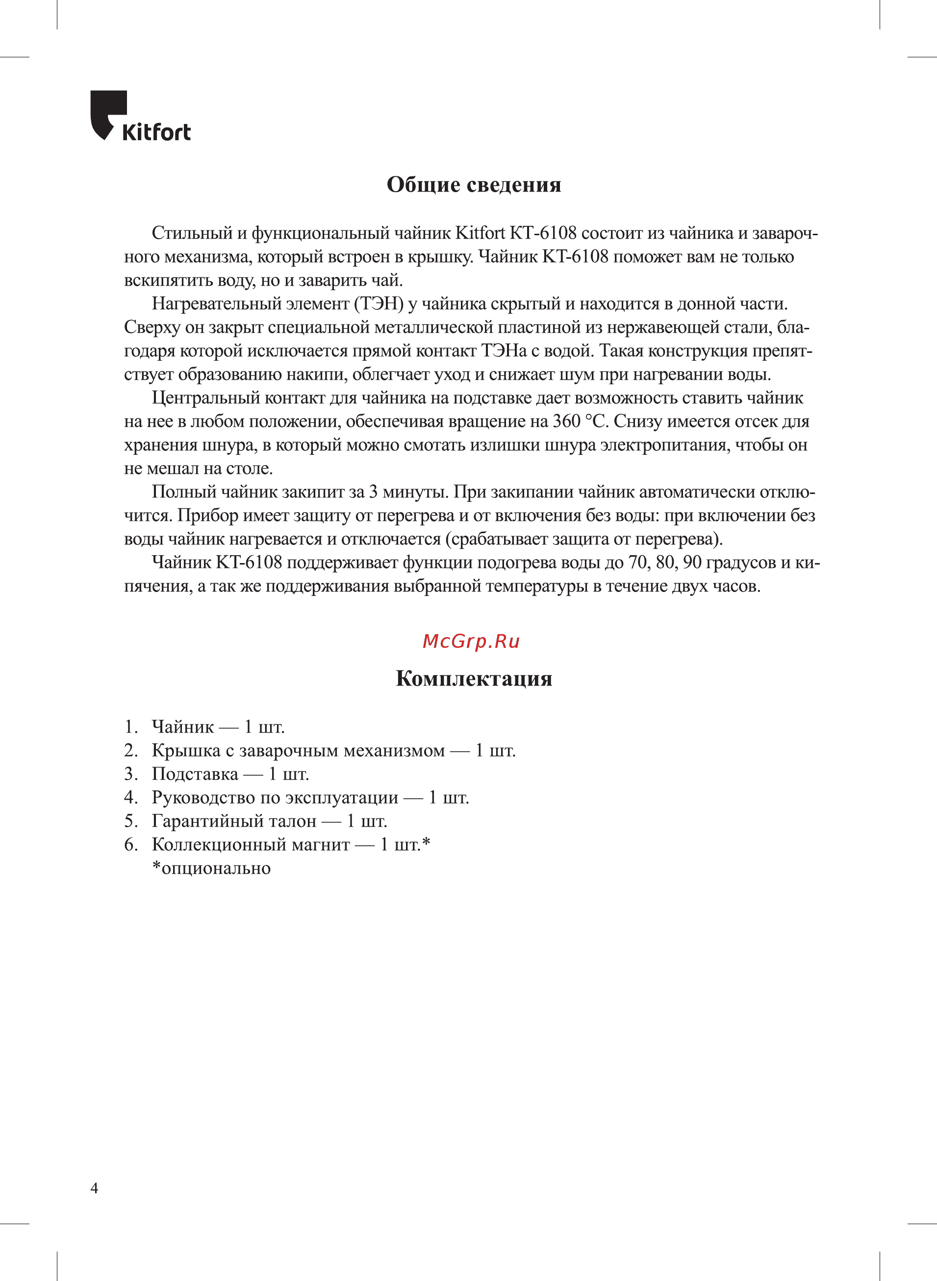 Kitfort КТ-6108 [4/16] Комплектация