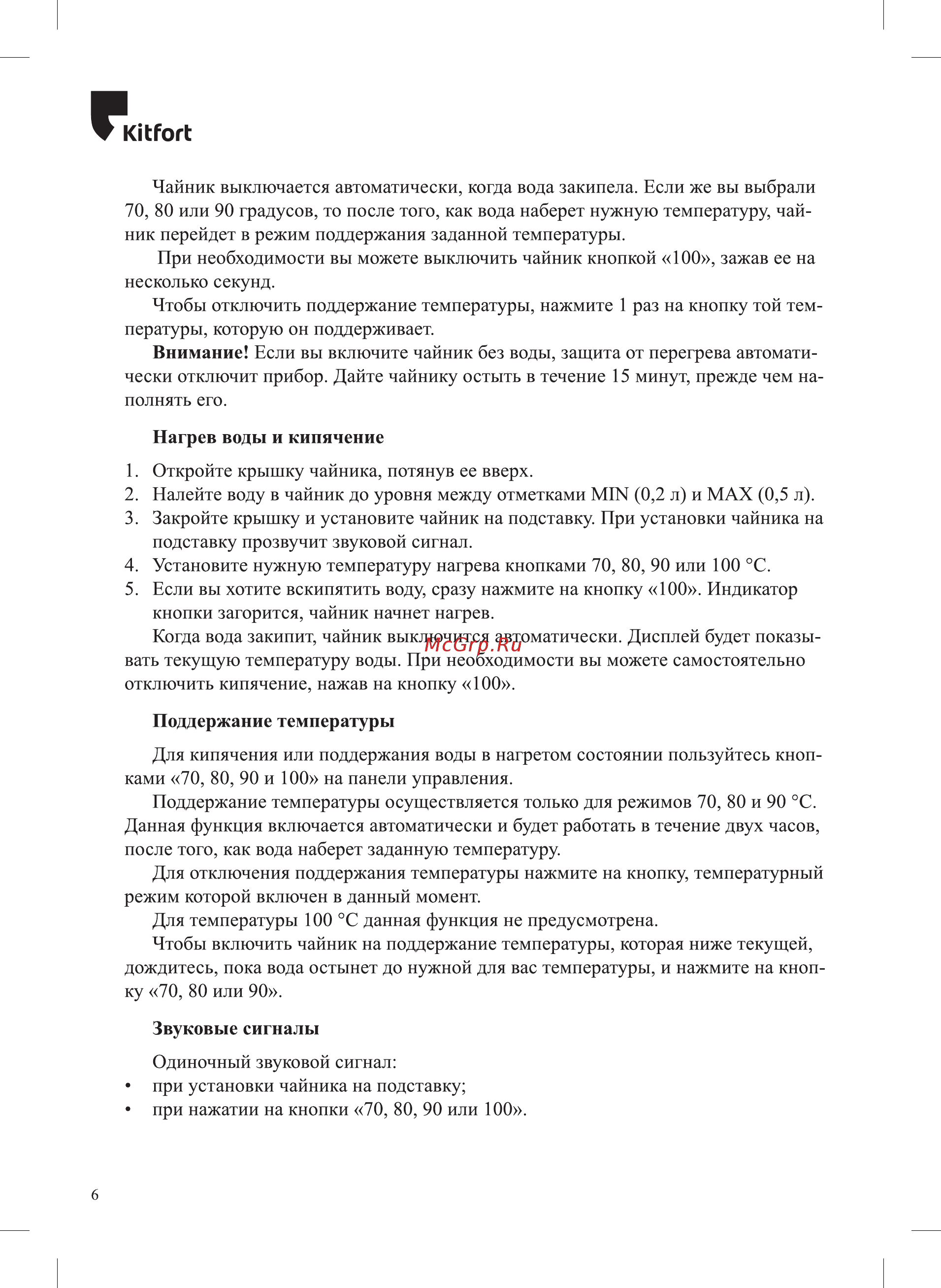 Kitfort КТ-6108 [6/16] Ю огь
