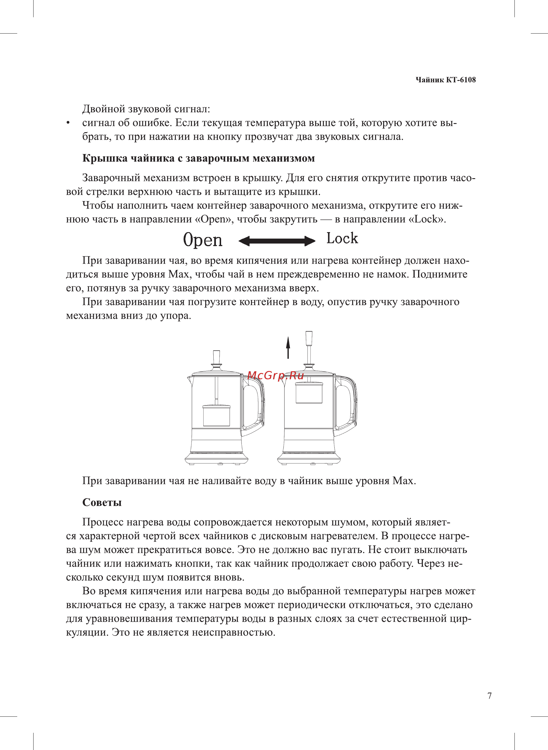 Kitfort КТ-6108 [7/16] Open lock