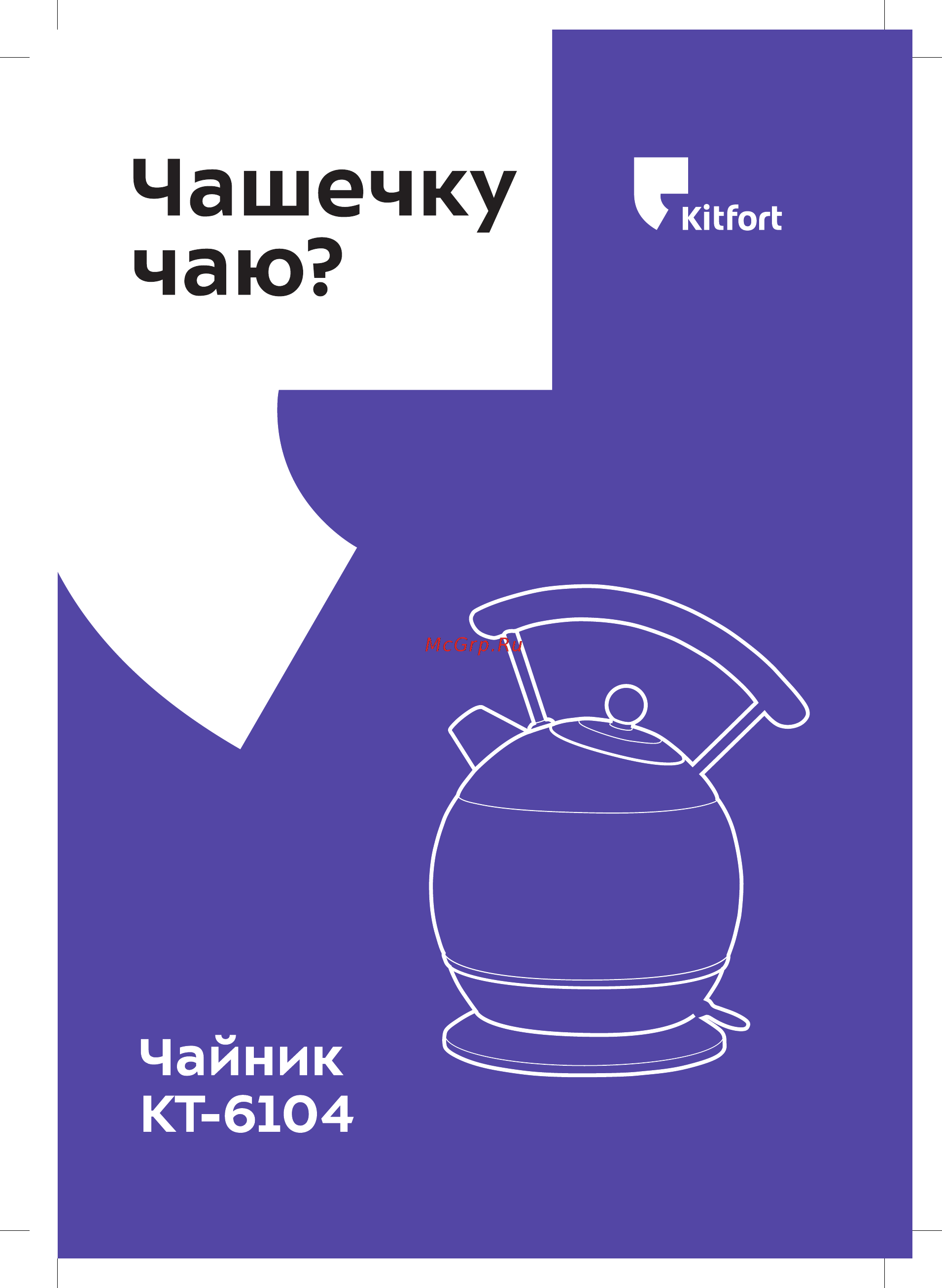 Kitfort КТ-6104 Инструкция по эксплуатации онлайн