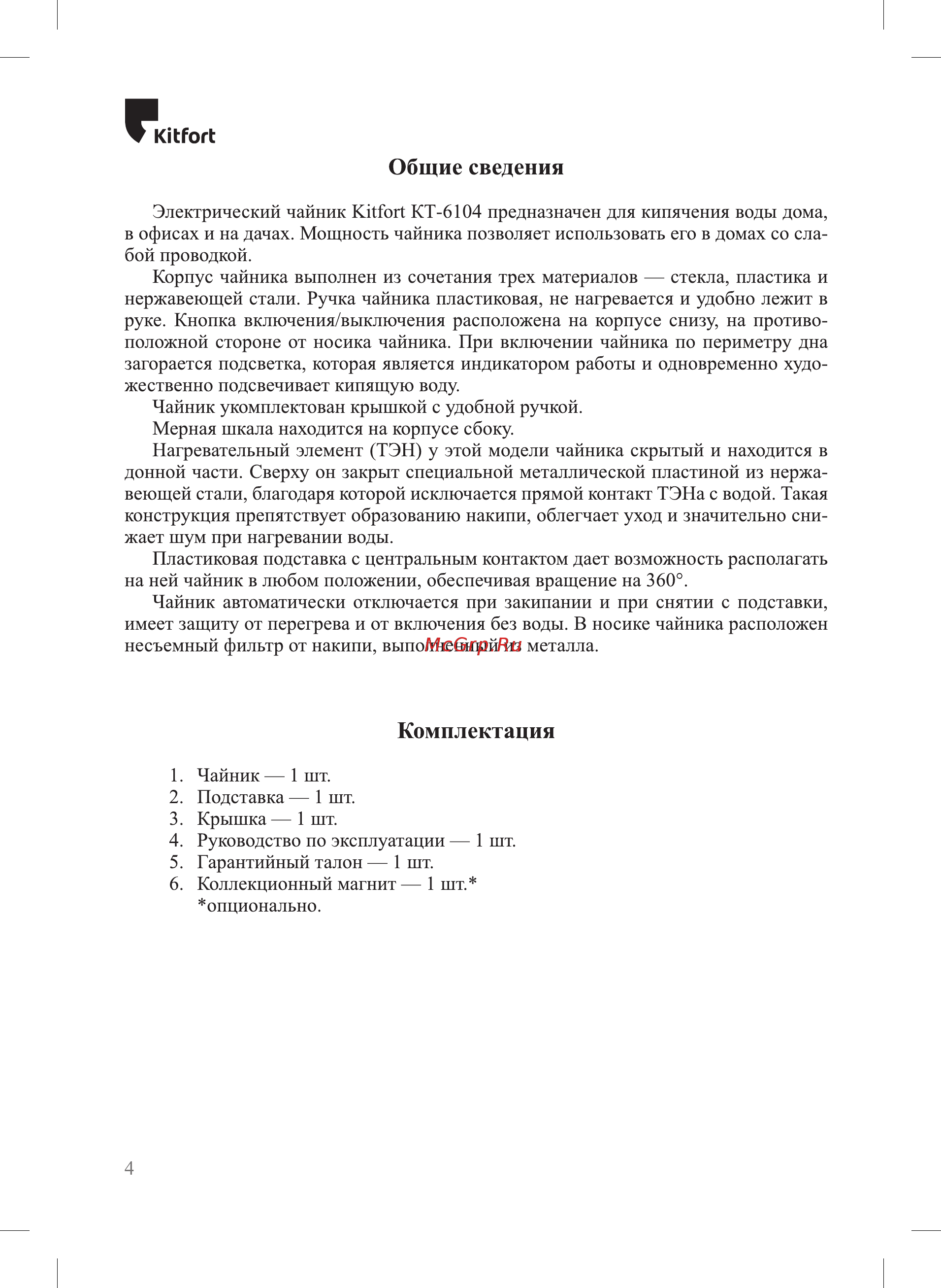 Kitfort КТ-6104 [4/12] К ьрогь