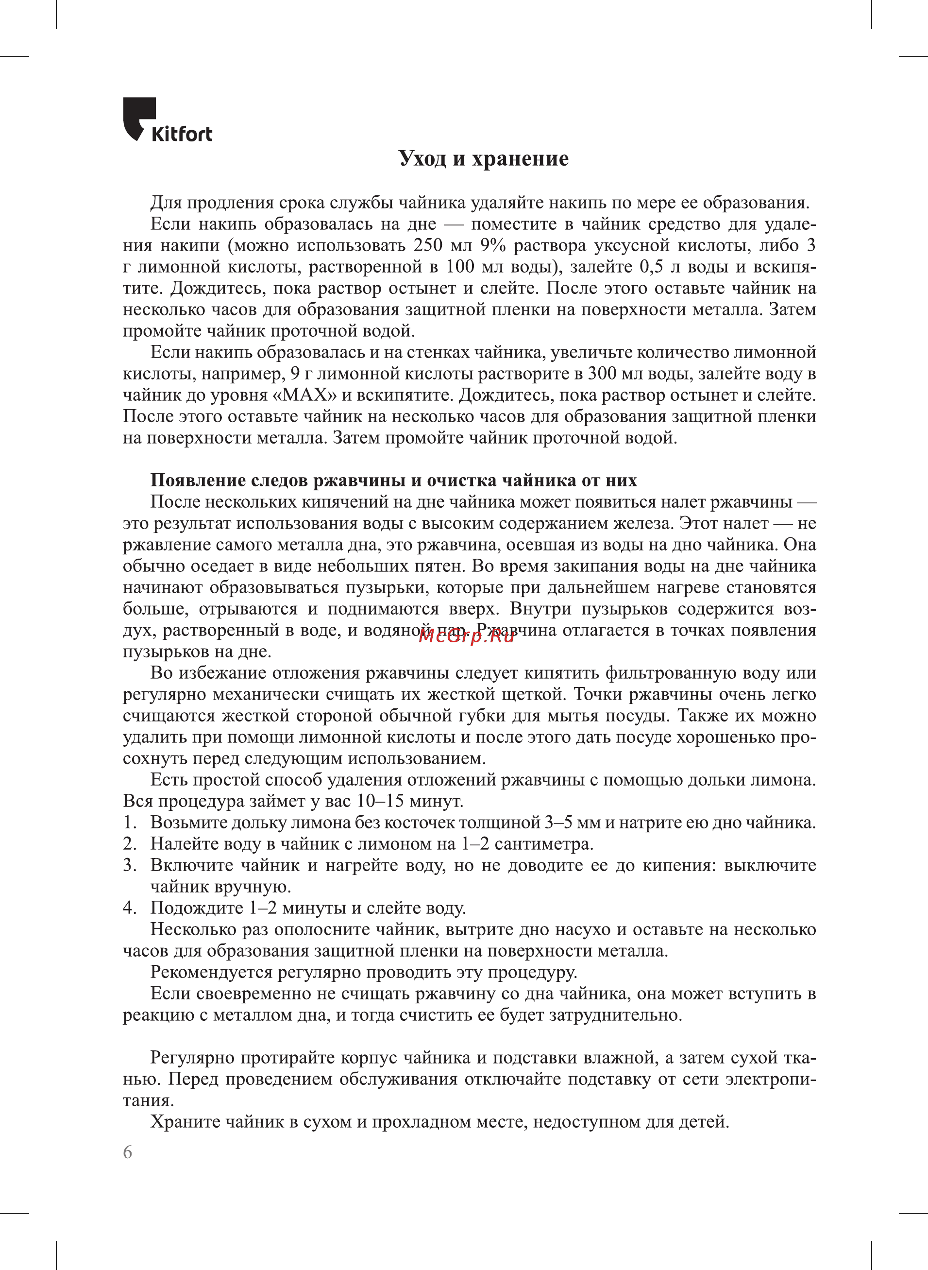 Kitfort КТ-6104 [6/12] К ьрогь
