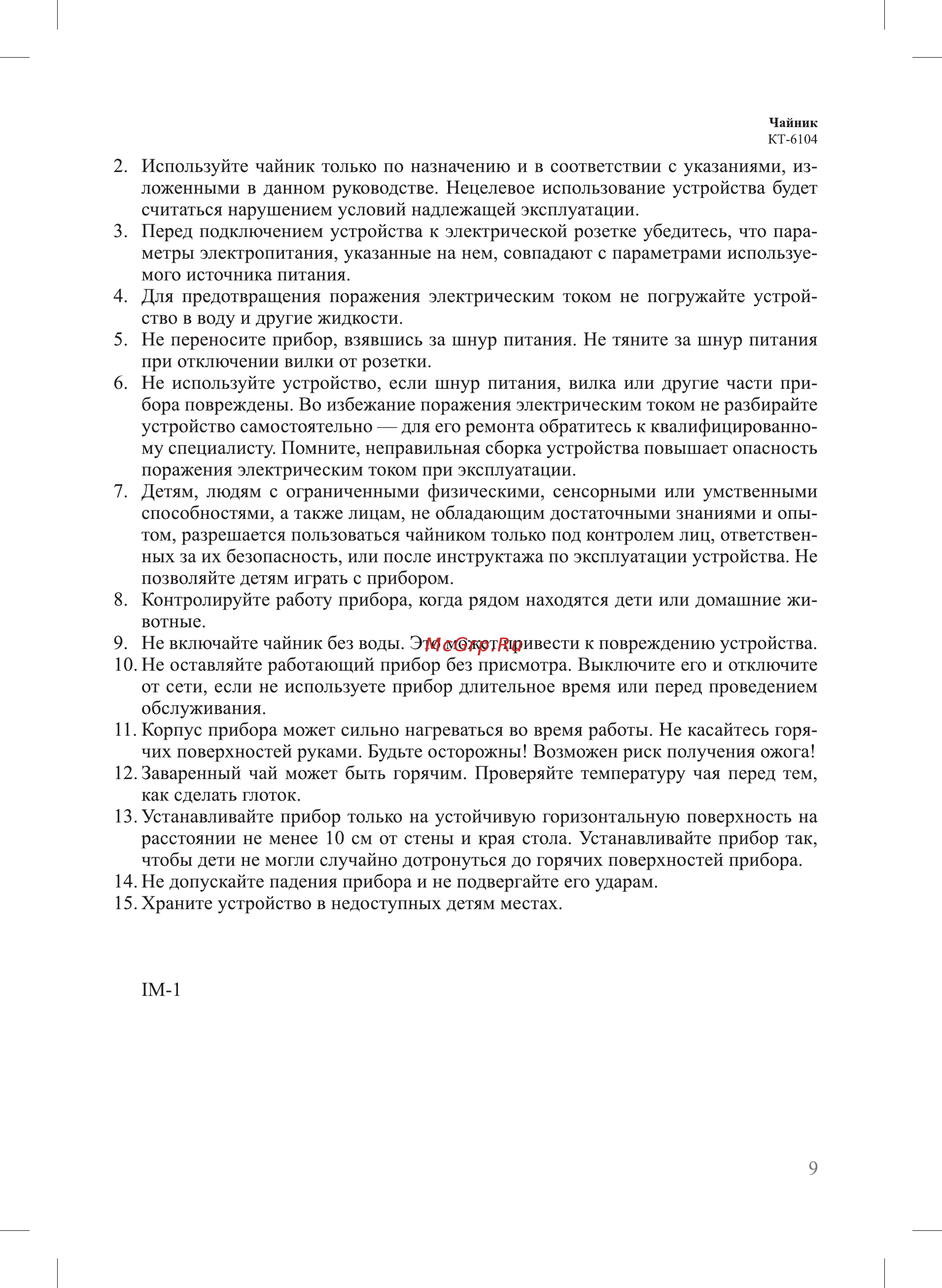 Kitfort КТ-6104 Инструкция по эксплуатации онлайн [9/12] 561204