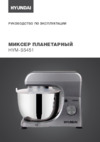 Hyundai HYM-S5451 Инструкция по эксплуатации