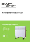 Scarlett SCA H VER8 1500 Инструкция по эксплуатации