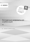 Bosch Serie | 4 KAN93VL30R Инструкция по эксплуатации