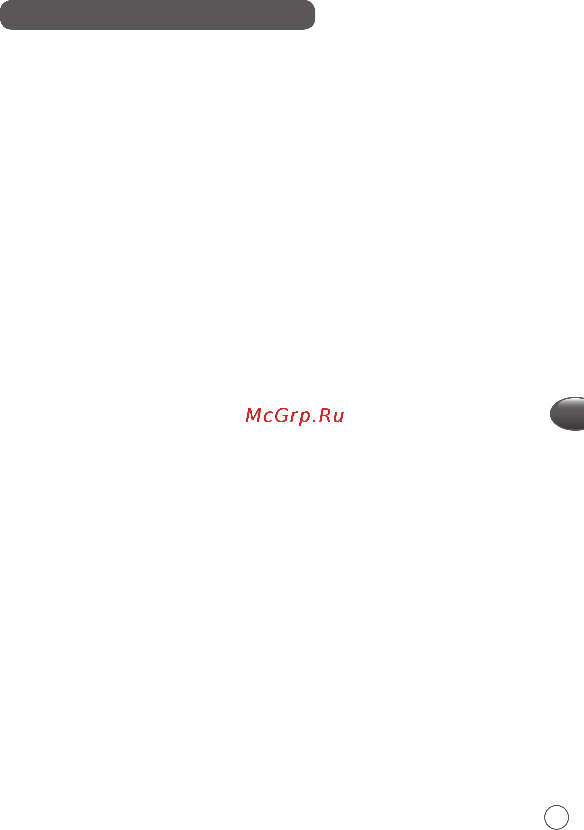 Moulinex Ultra Juice ZU600110 Инструкция по эксплуатации онлайн [81/108] 785613