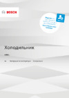 Bosch Serie | 8 KIF81PD20R Инструкция по эксплуатации