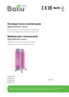 Ballu Explorer BOH/EX-11 2200 Инструкция по эксплуатации